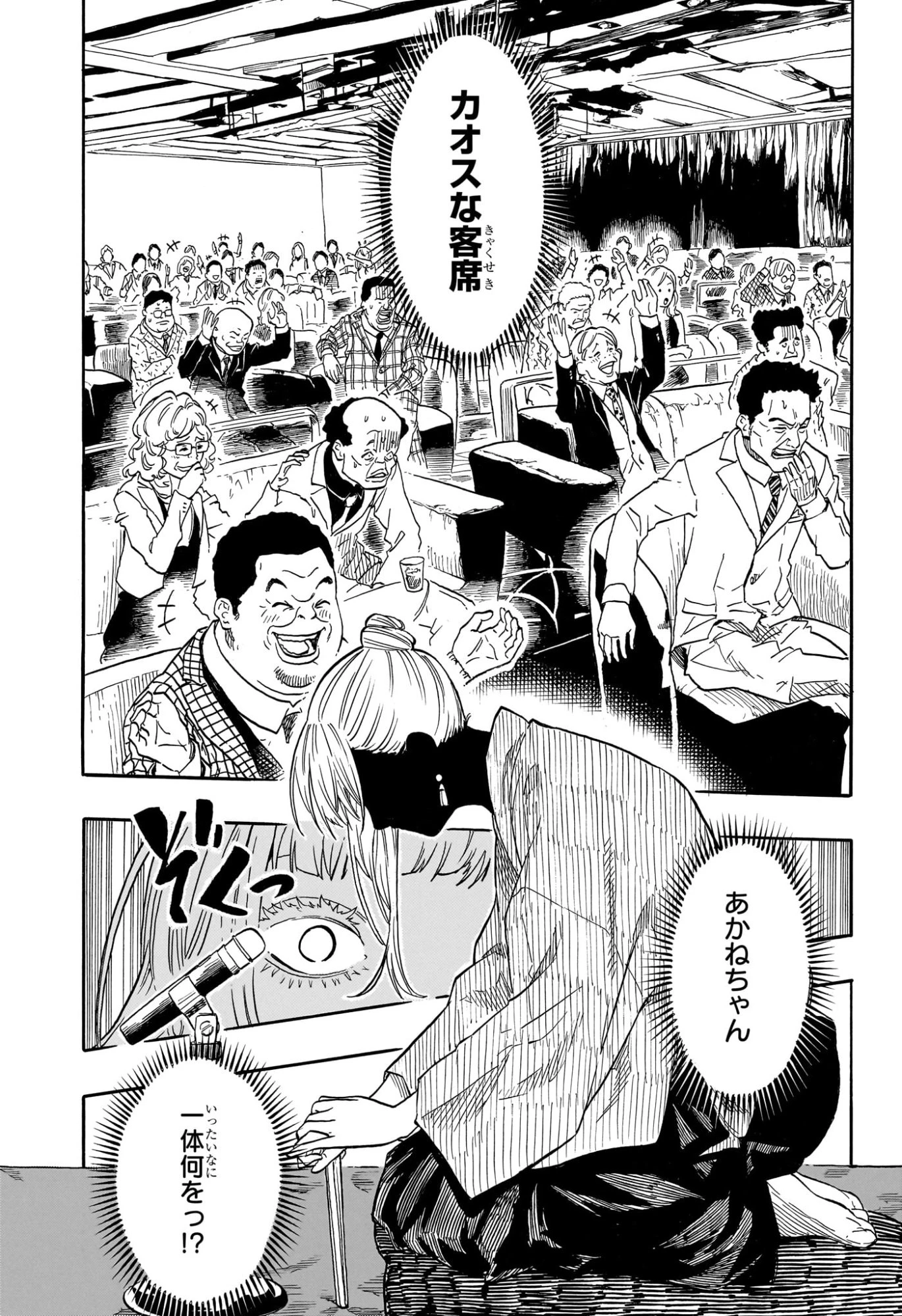 あかね噺 第202話 - 13