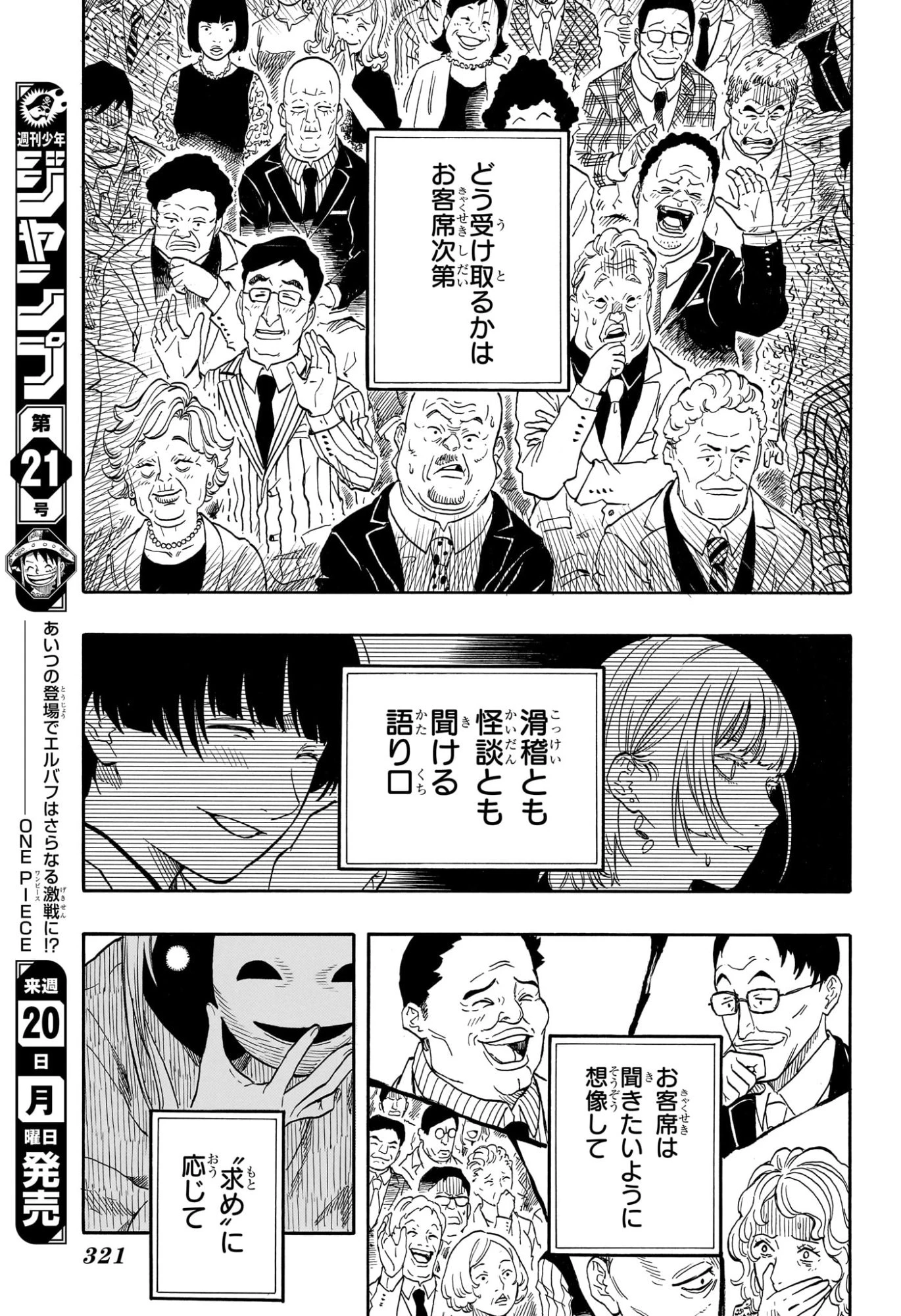 あかね噺 第202話 - 15