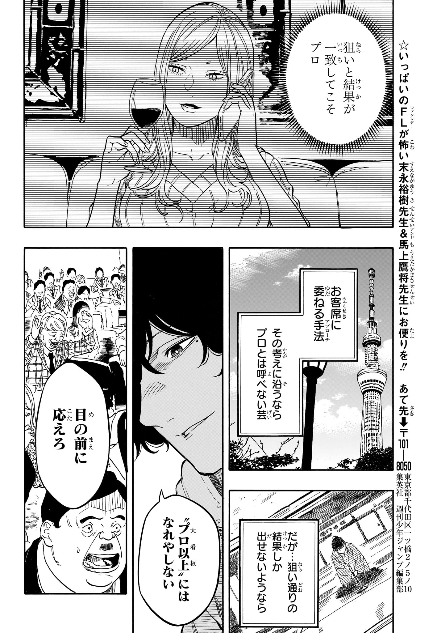 あかね噺 第202話 - 18