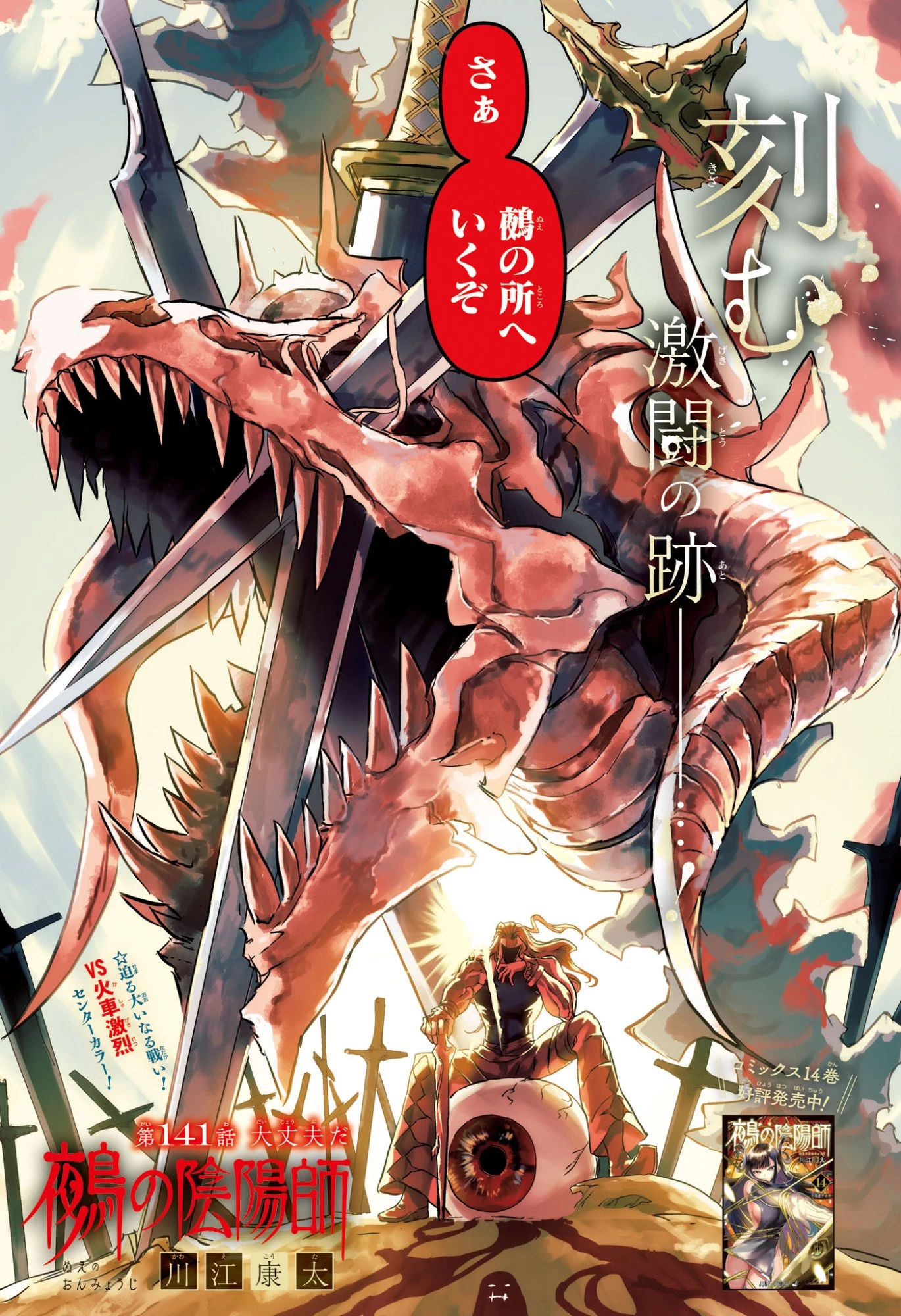 鵺の陰陽師 第141話 - 1