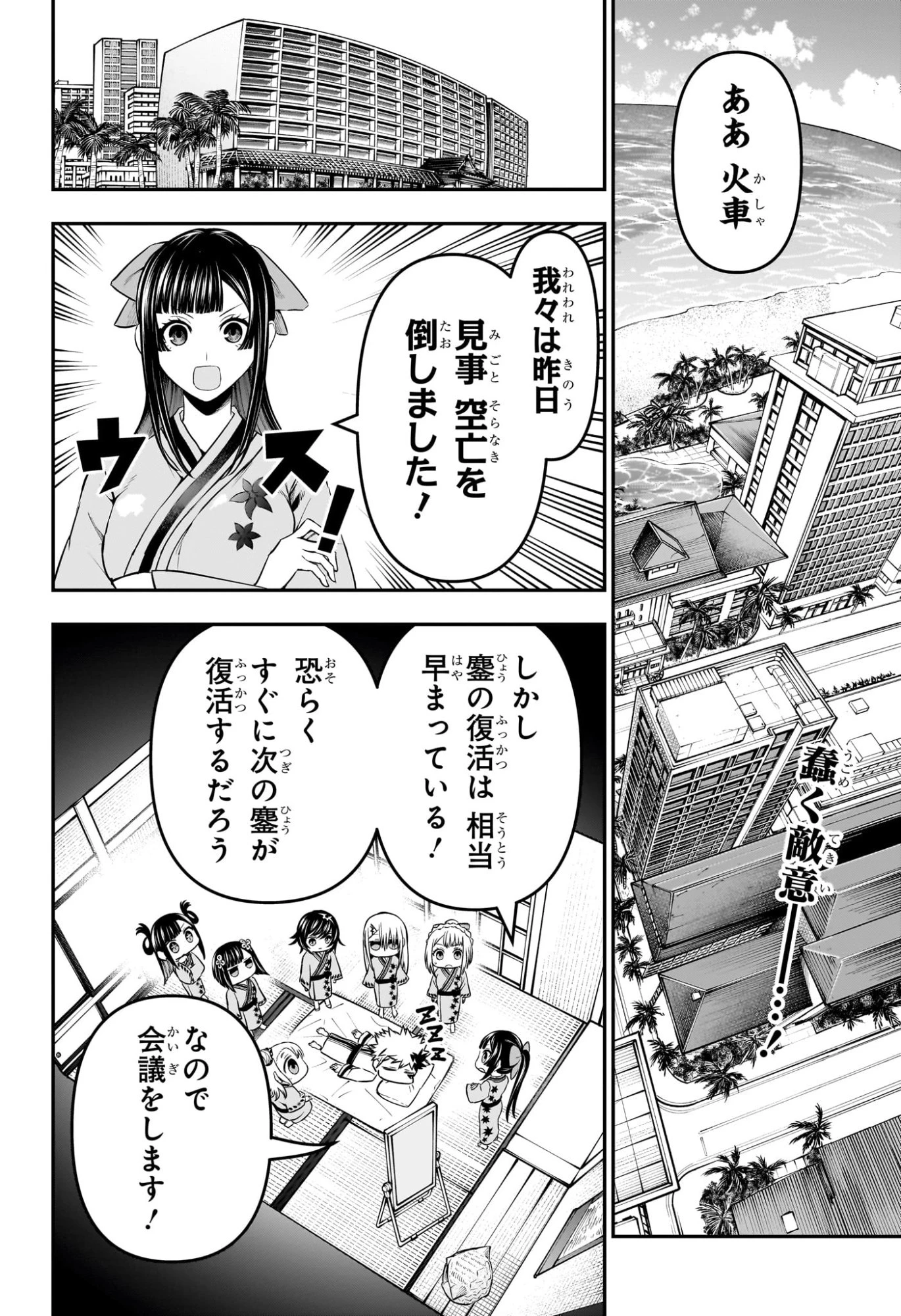 鵺の陰陽師 第141話 - 2