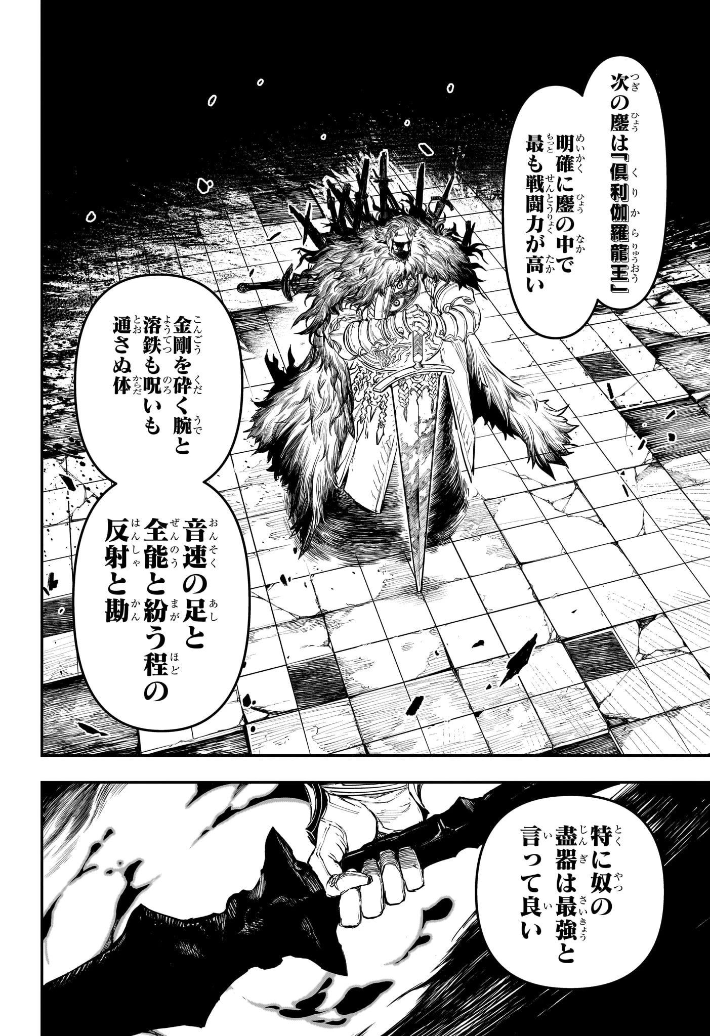 鵺の陰陽師 第141話 - 4