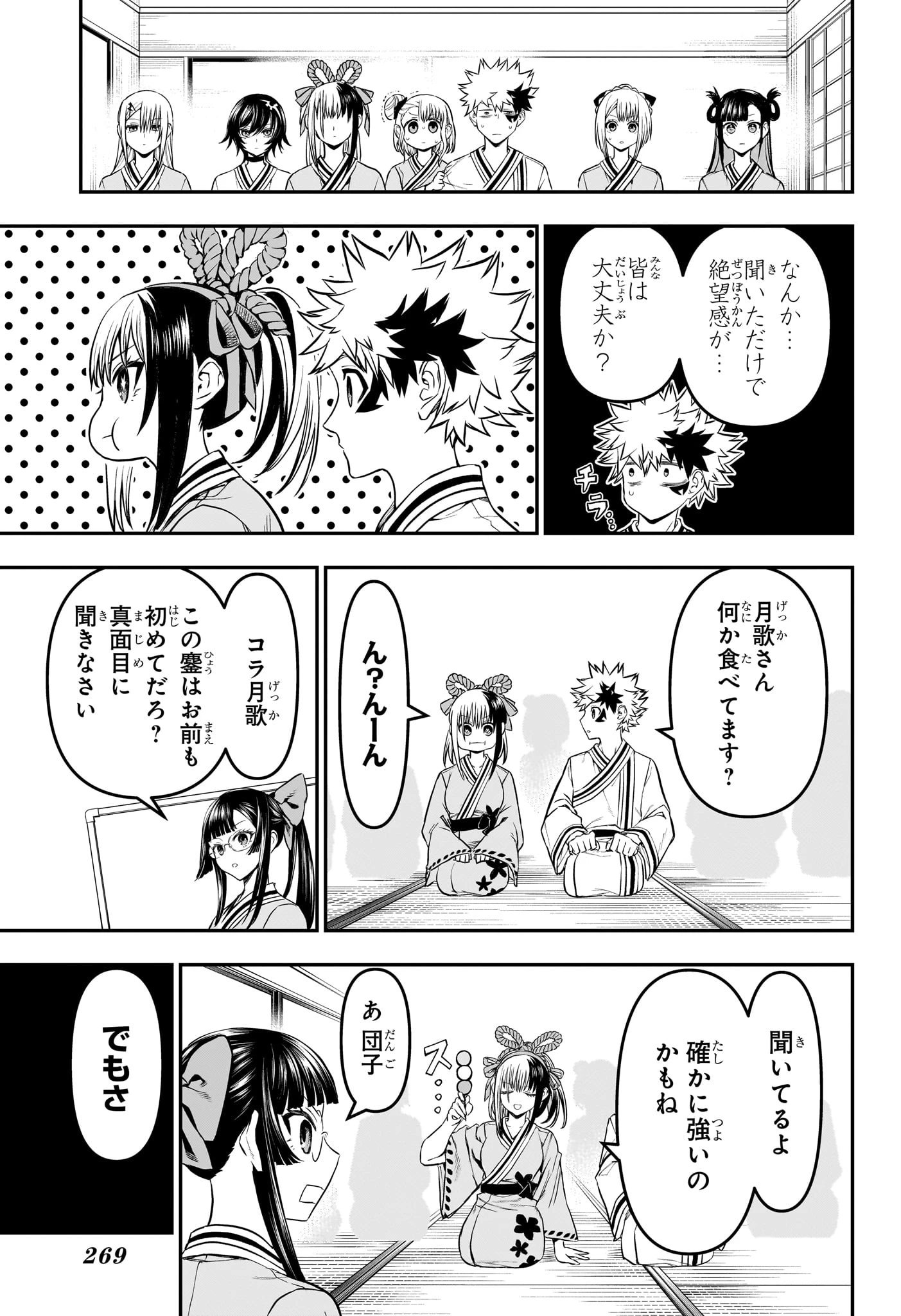 鵺の陰陽師 第141話 - 5