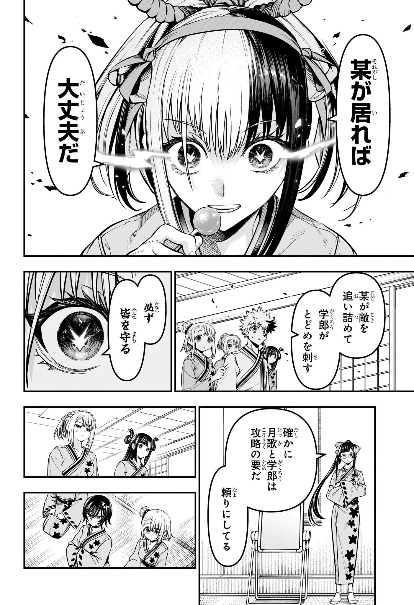 鵺の陰陽師 第141話 - 6