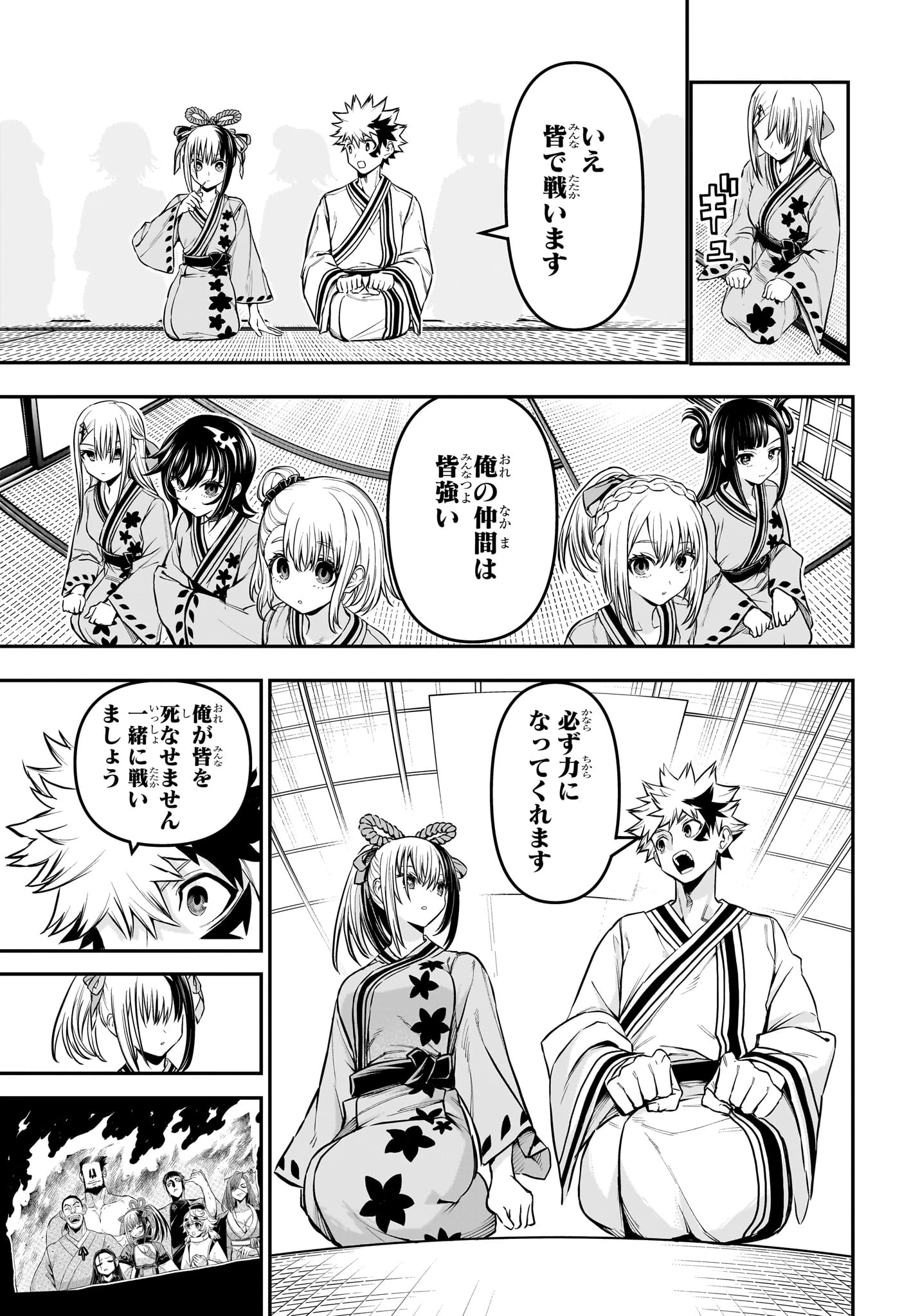 鵺の陰陽師 第141話 - 7