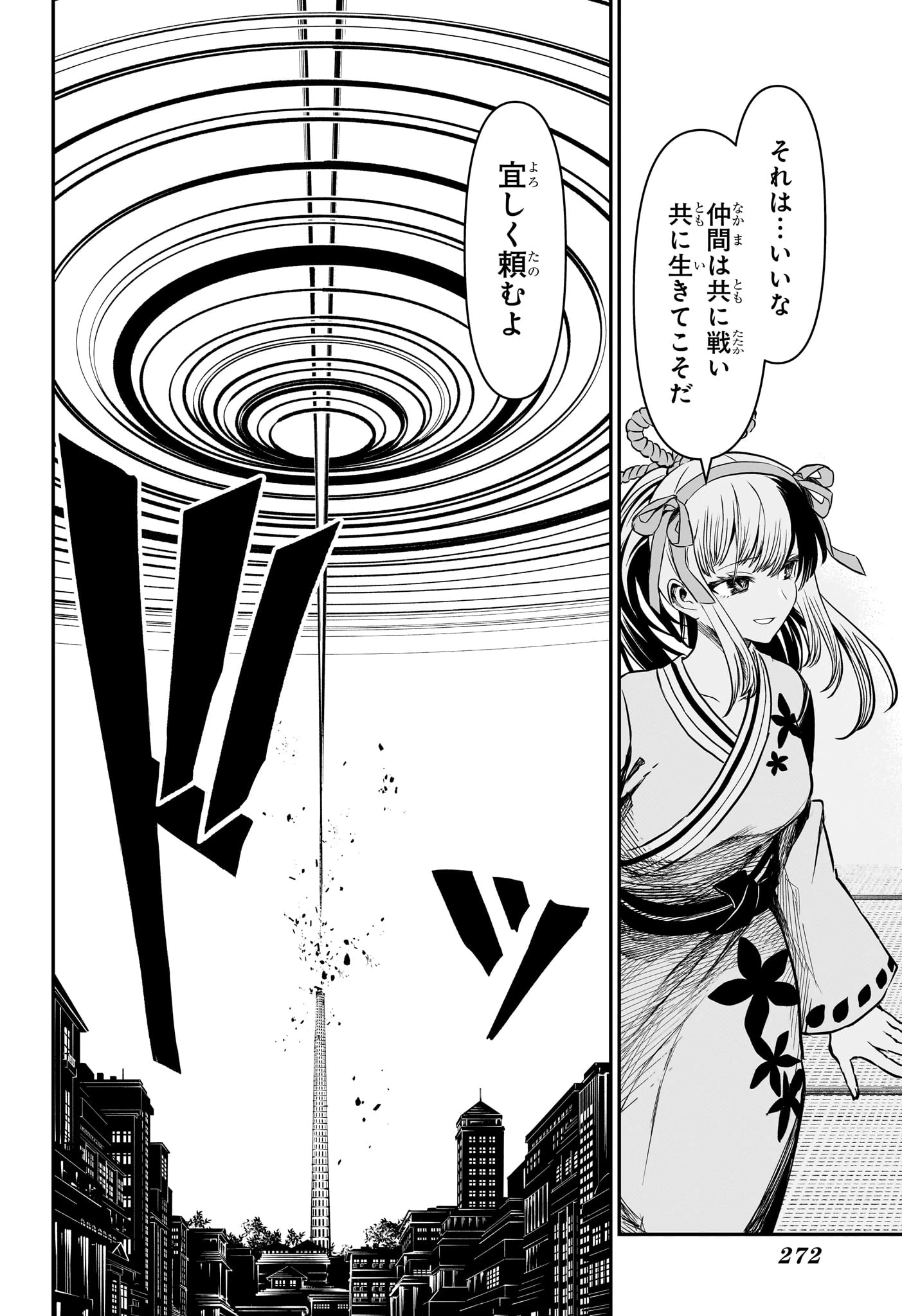 鵺の陰陽師 第141話 - 8