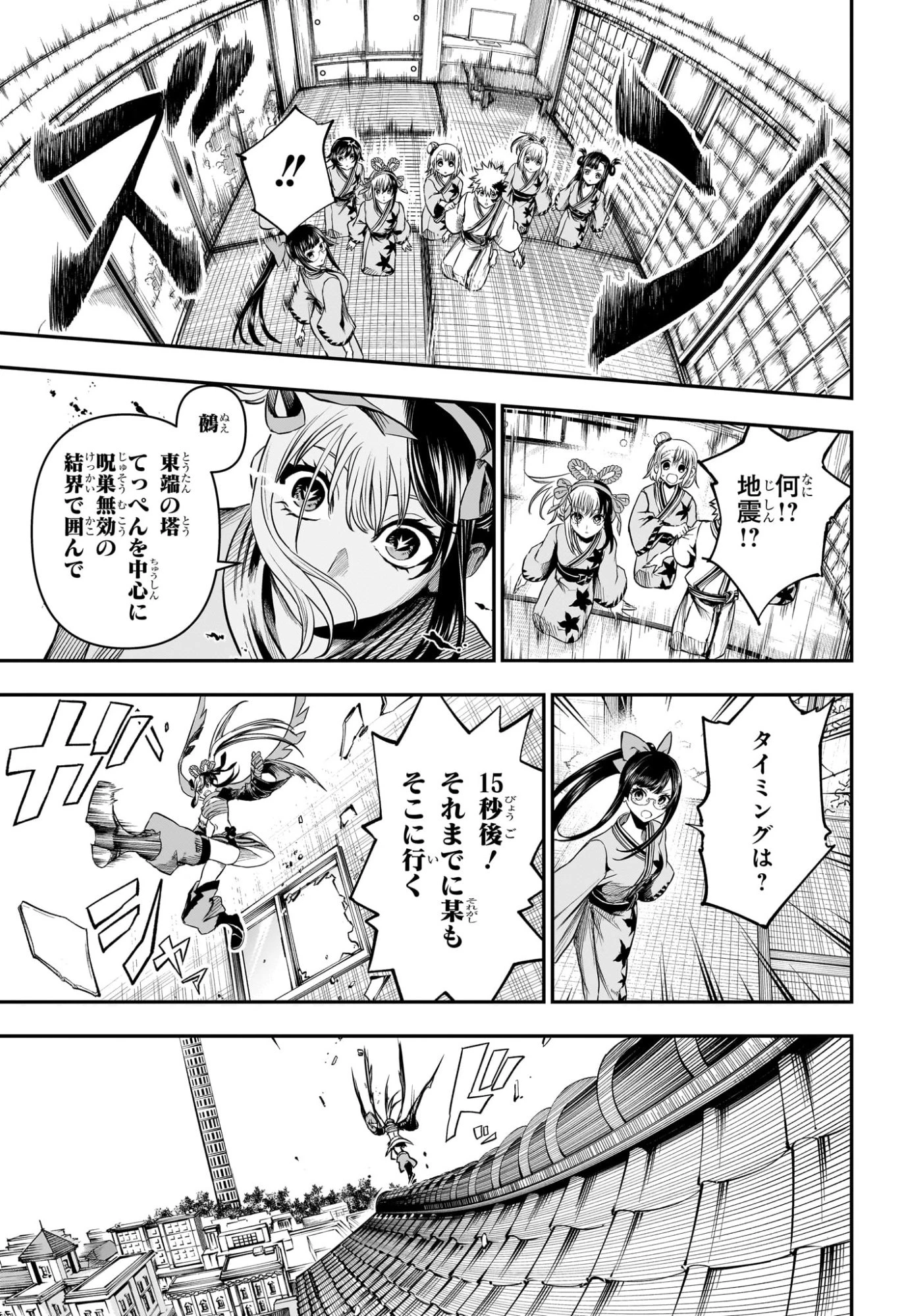 鵺の陰陽師 第141話 - 9