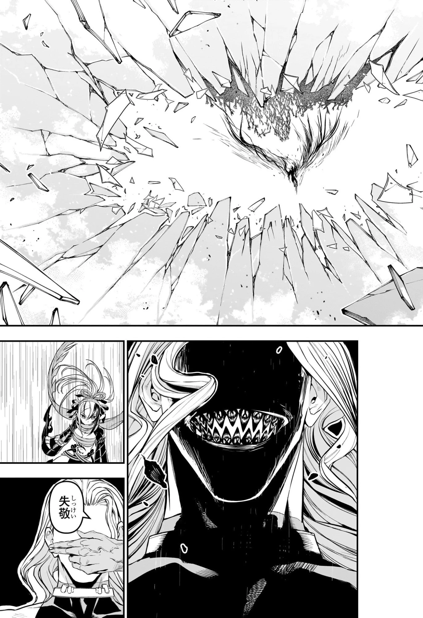 鵺の陰陽師 第141話 - 13