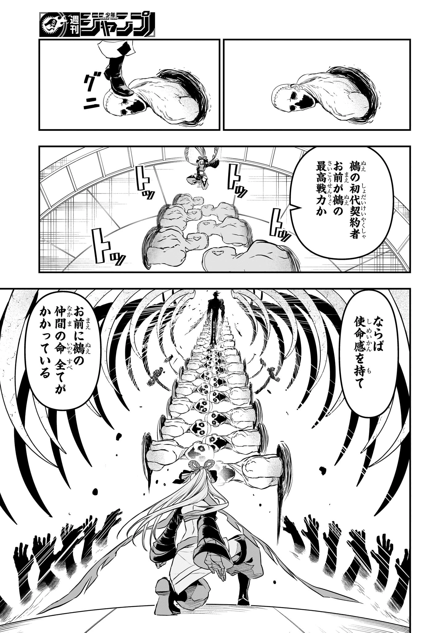 鵺の陰陽師 第141話 - 15