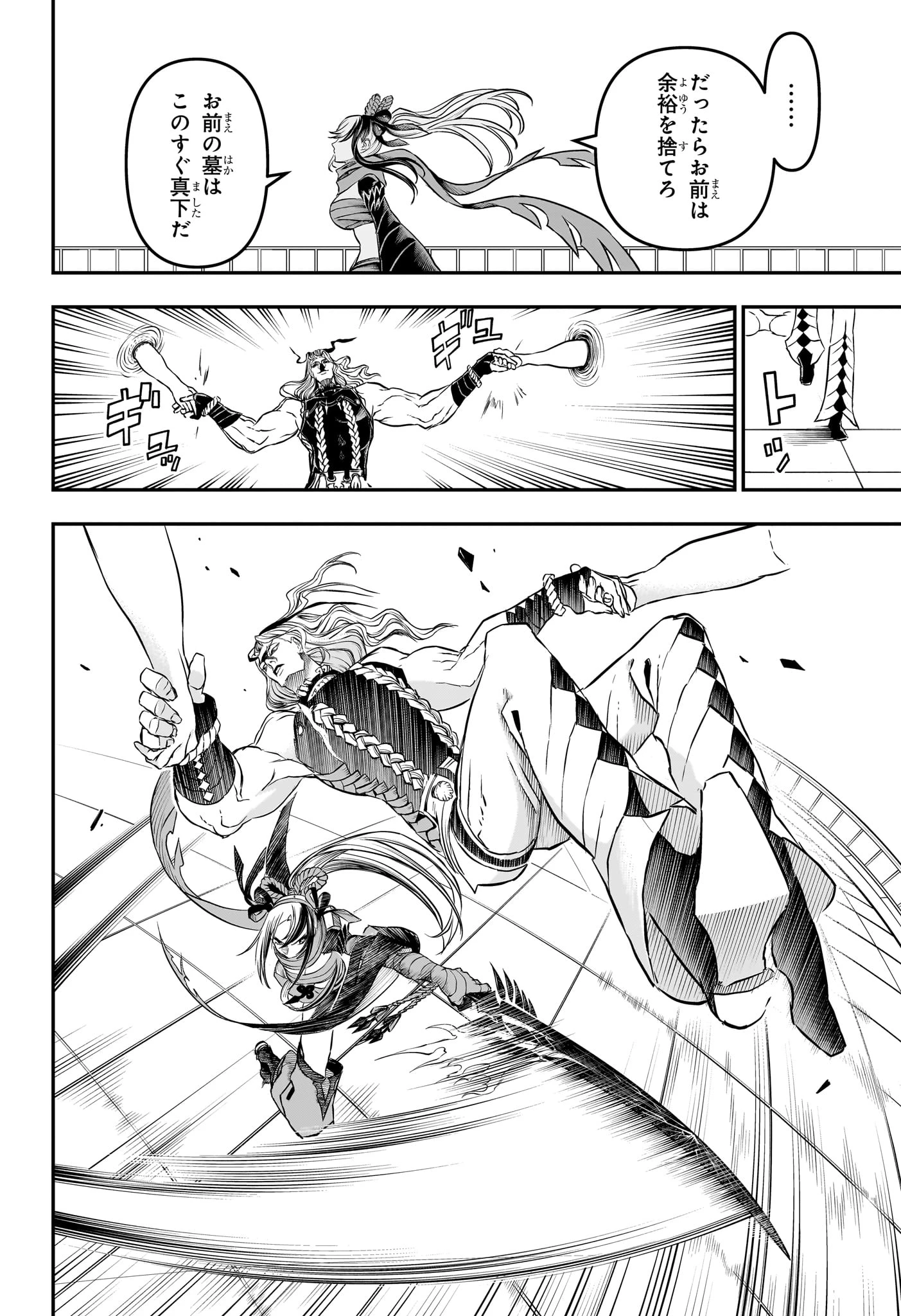 鵺の陰陽師 第141話 - 16