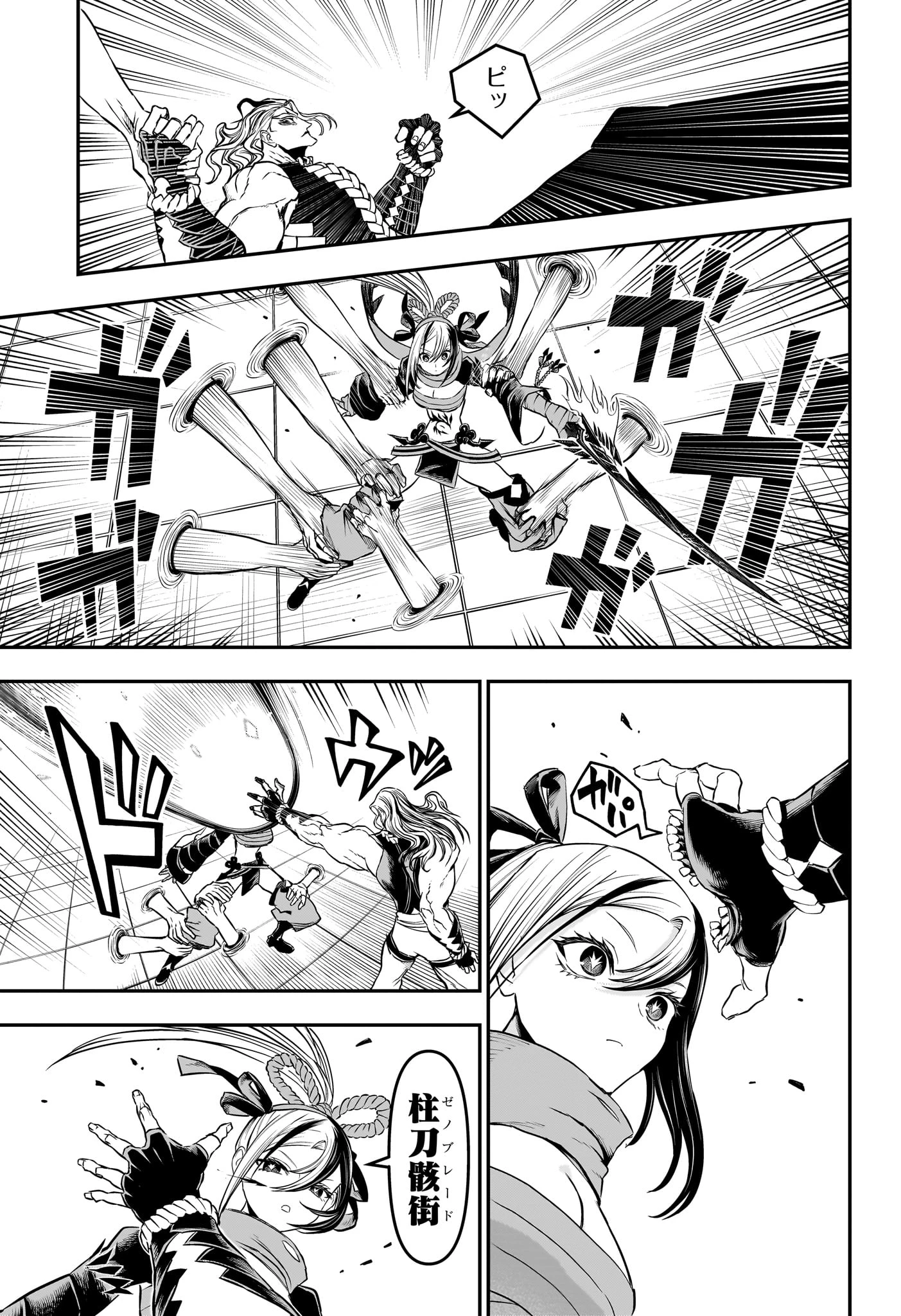 鵺の陰陽師 第141話 - 17