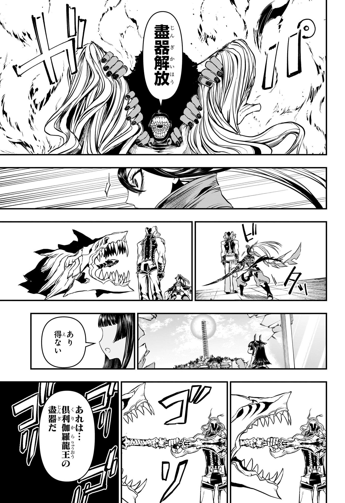 鵺の陰陽師 第141話 - 19