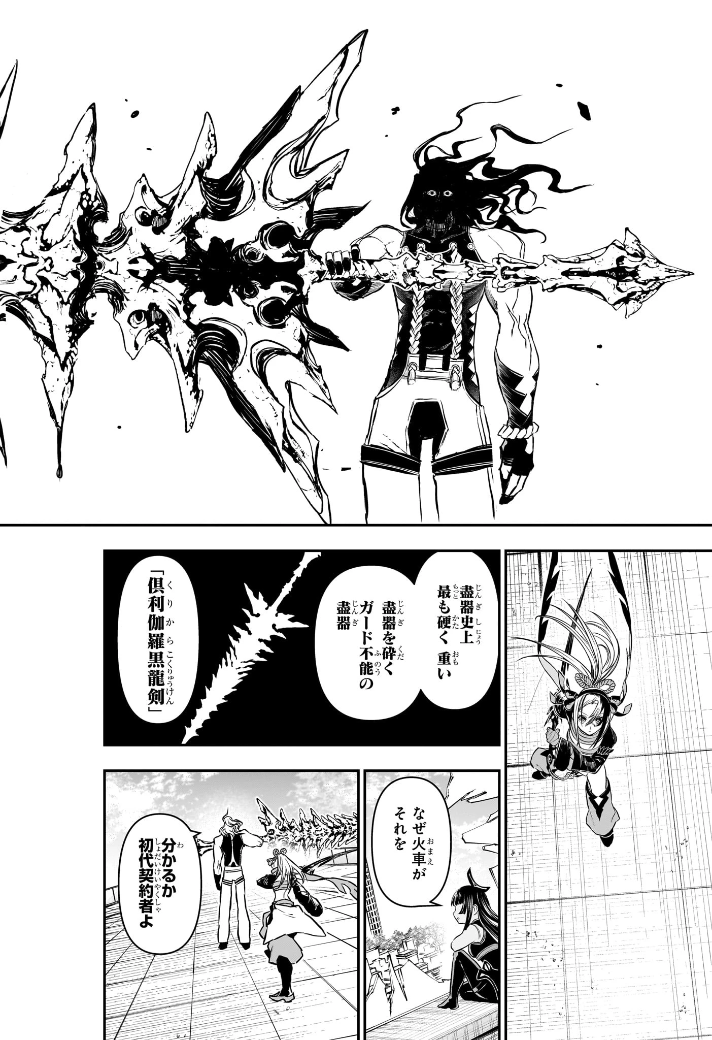 鵺の陰陽師 第141話 - 20