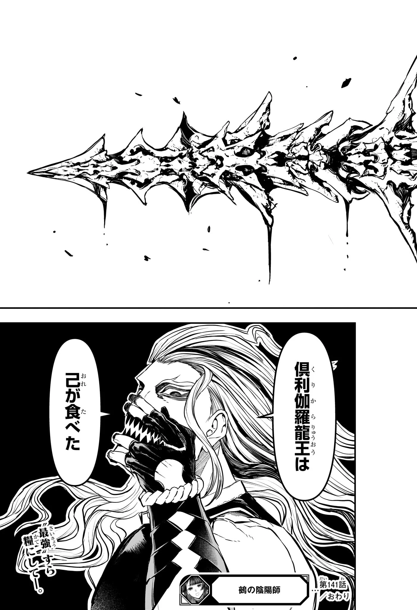 鵺の陰陽師 第141話 - 21