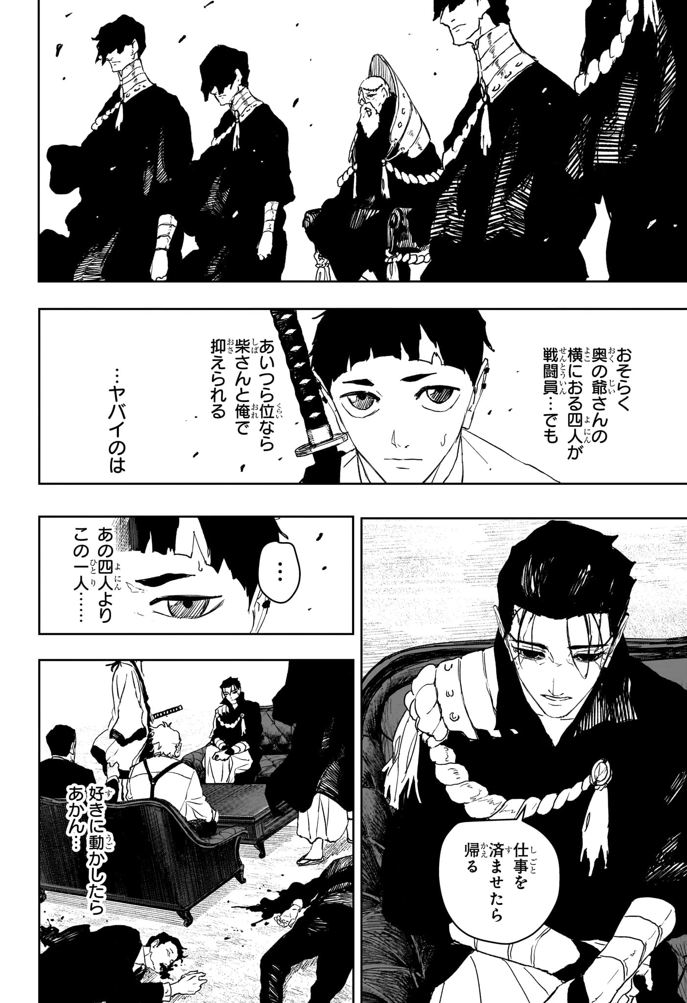 カグラバチ 第118話 - 2