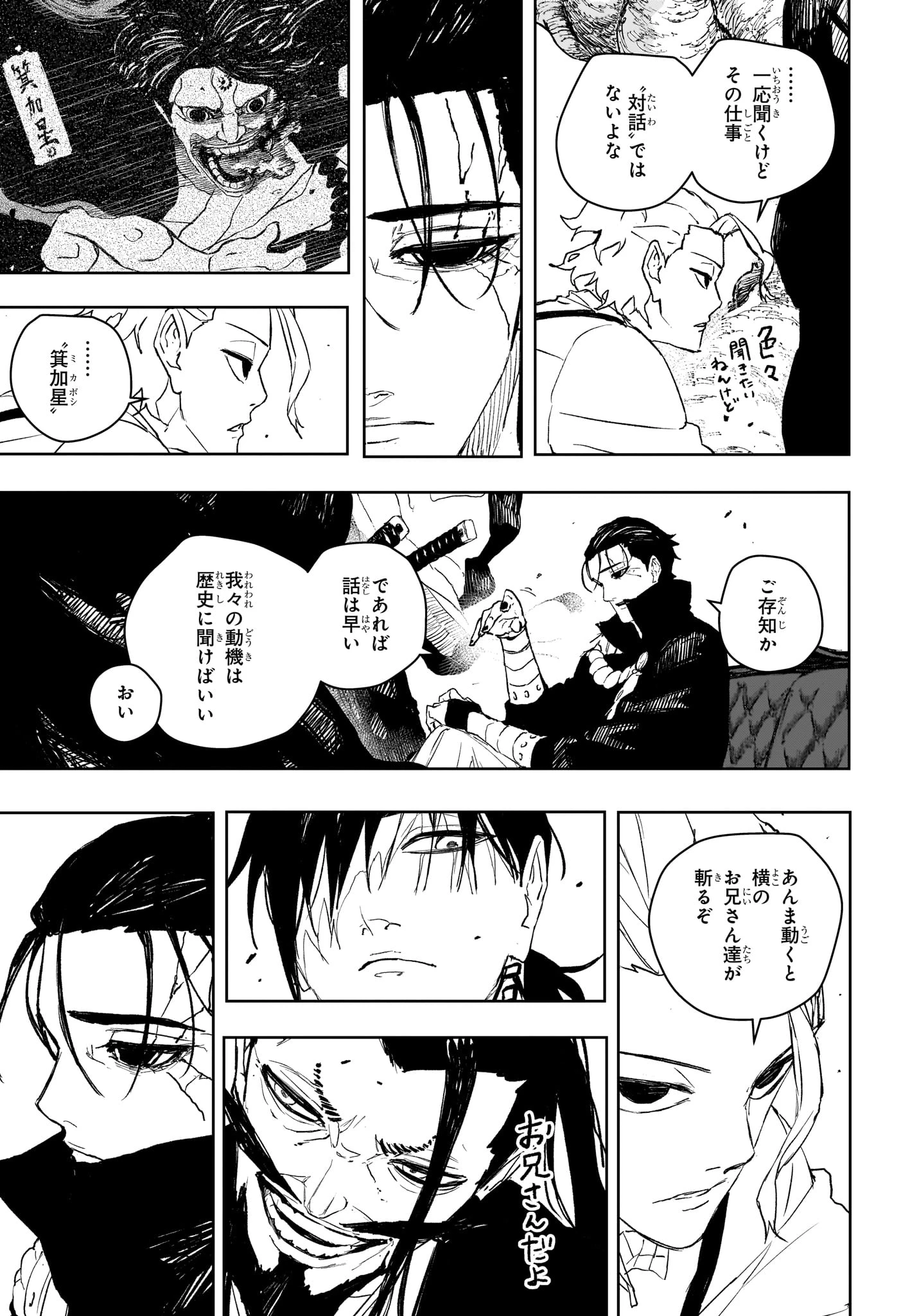 カグラバチ 第118話 - 3