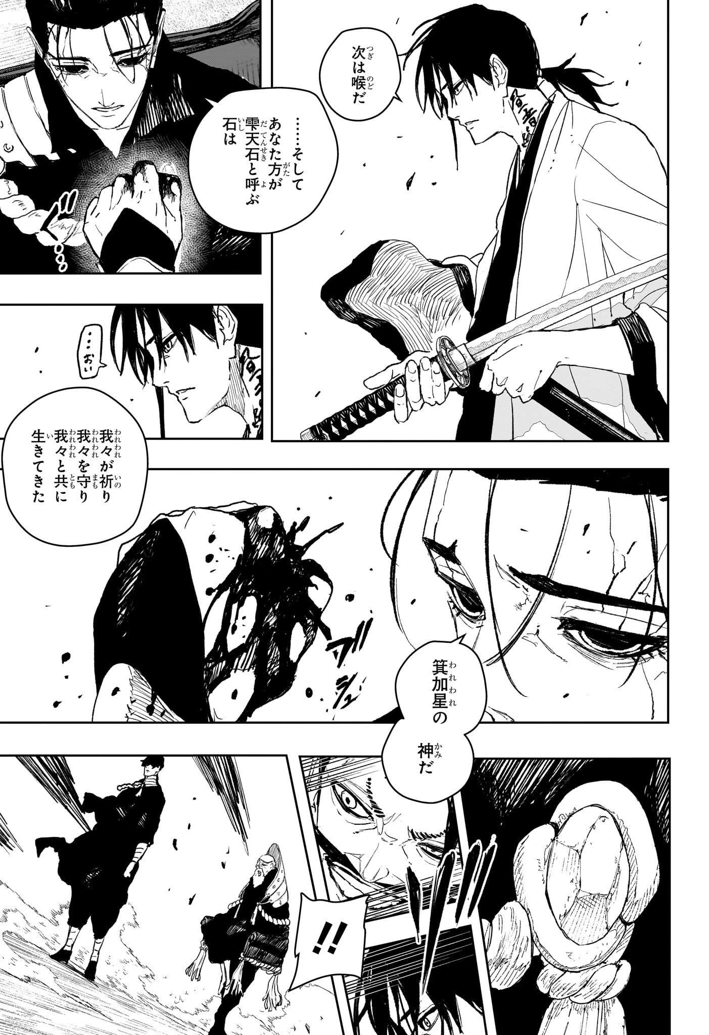 カグラバチ 第118話 - 5