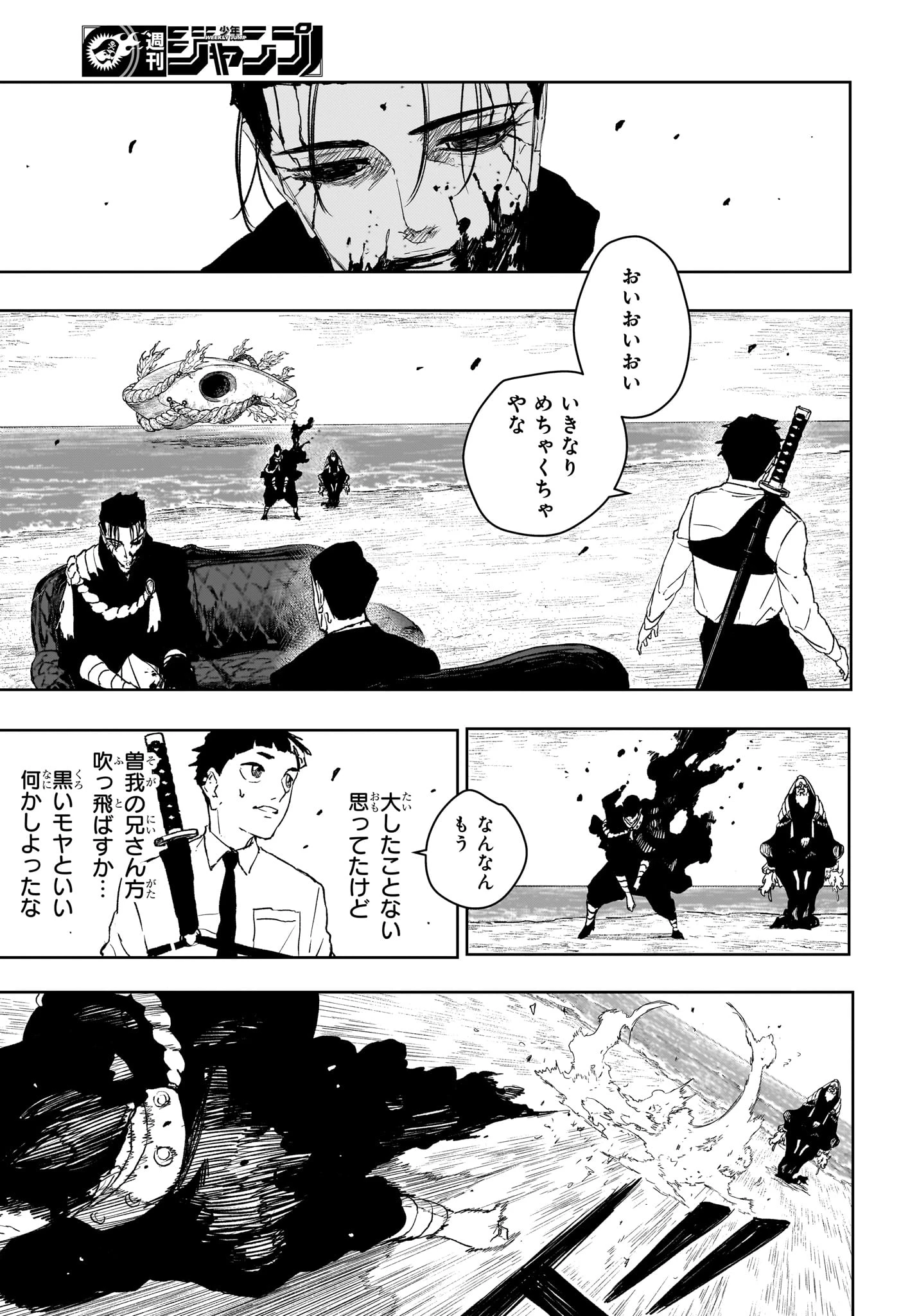 カグラバチ 第118話 - 9