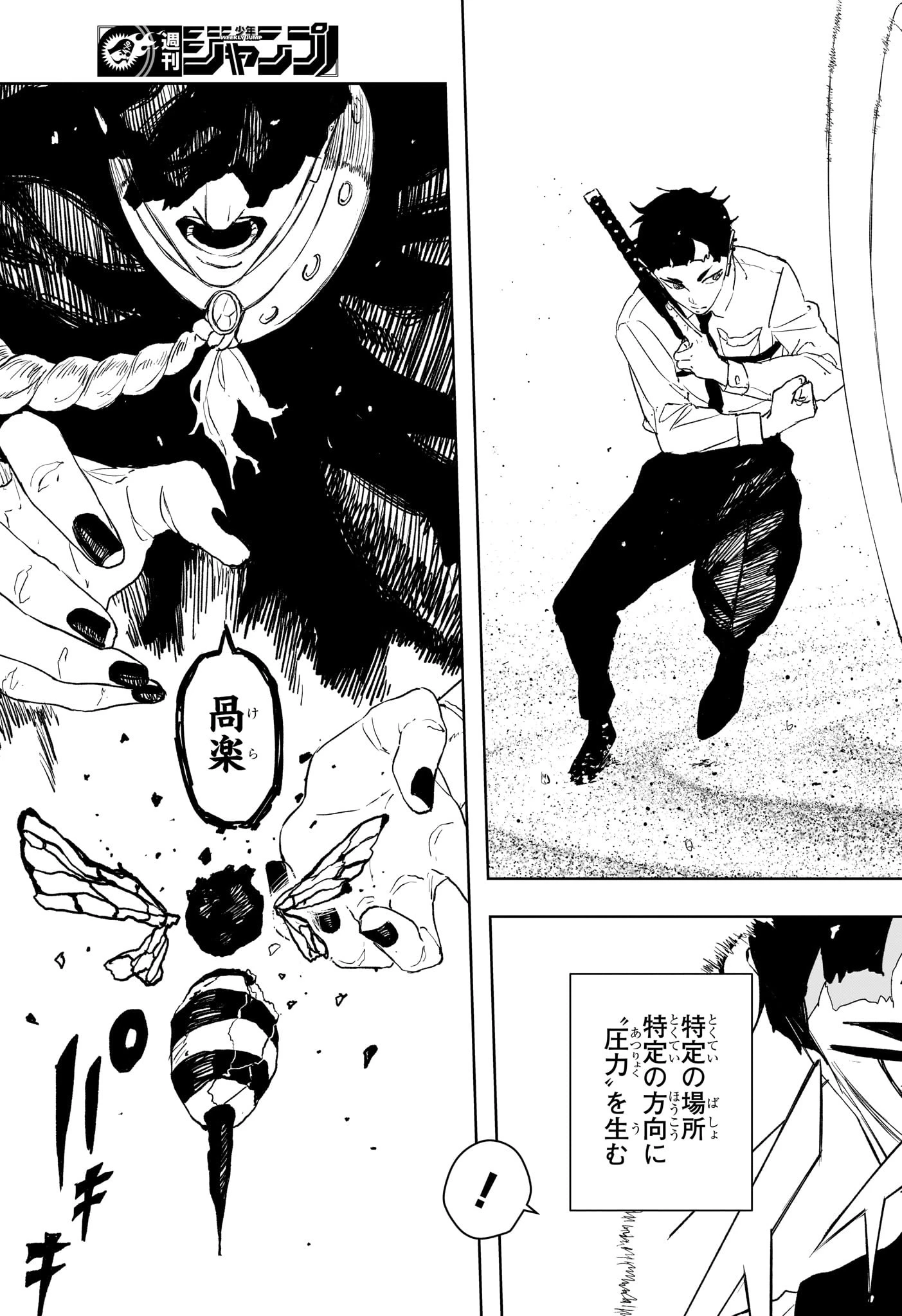 カグラバチ 第118話 - 11