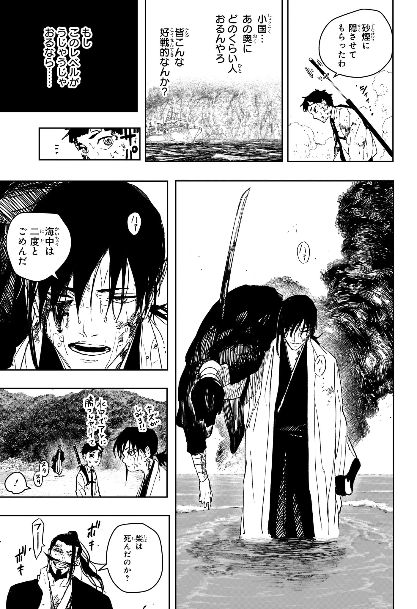 カグラバチ 第118話 - 17