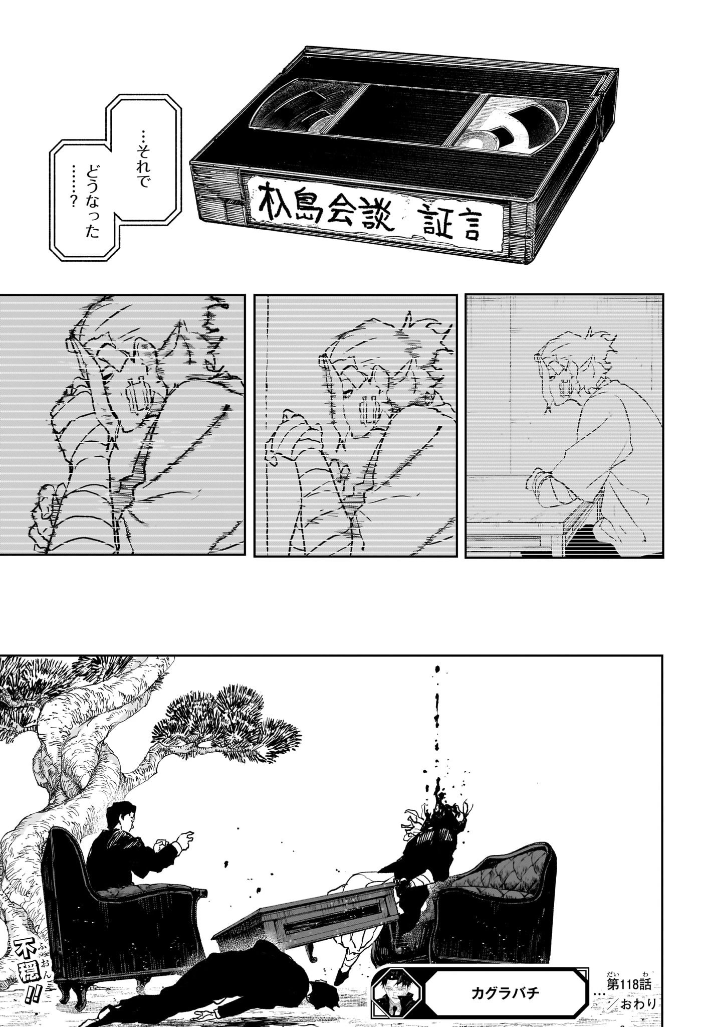 カグラバチ 第118話 - 19