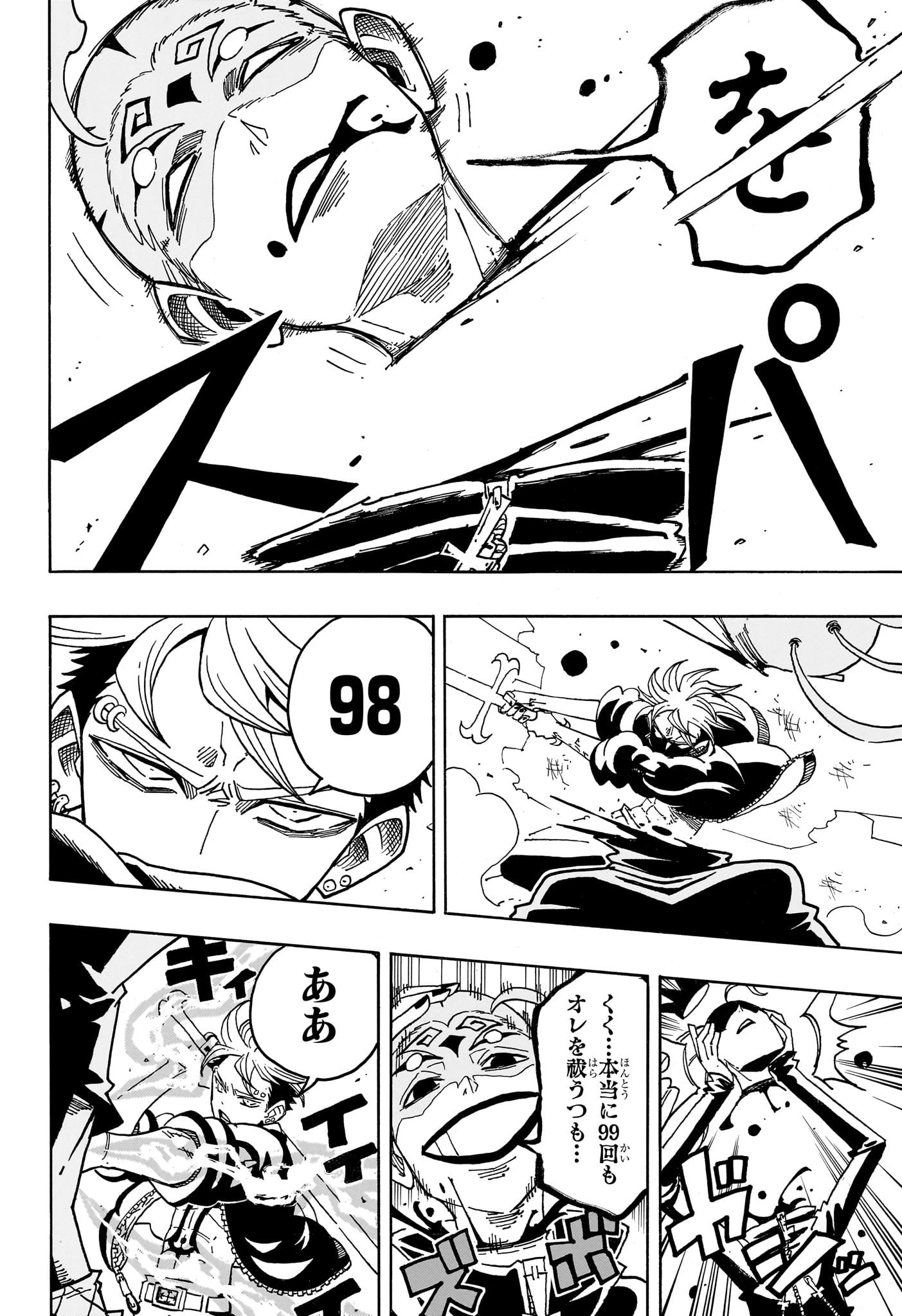 悪祓士のキヨシくん 第88話 - 2