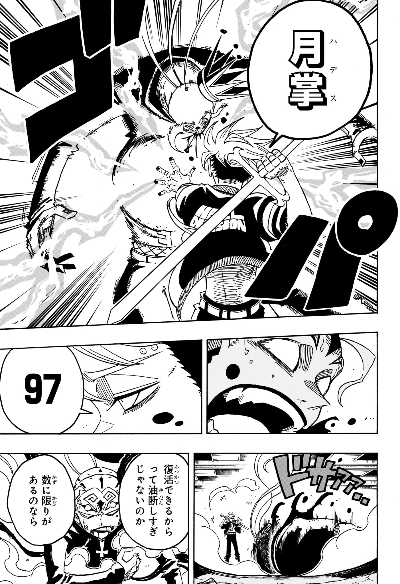 悪祓士のキヨシくん 第88話 - 3