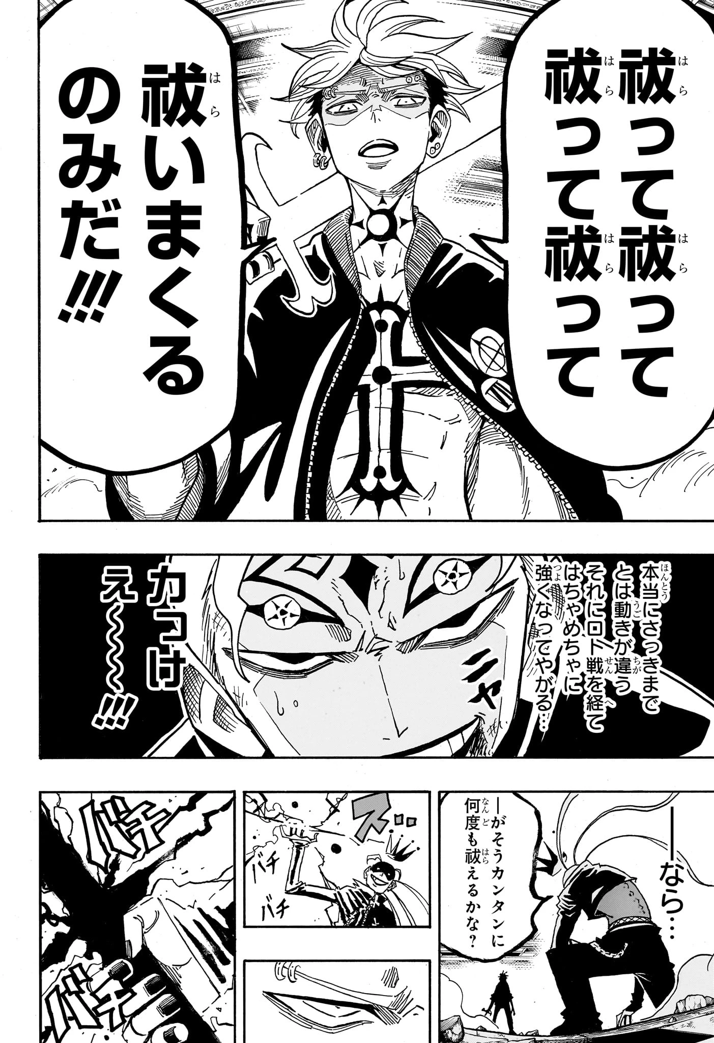 悪祓士のキヨシくん 第88話 - 4