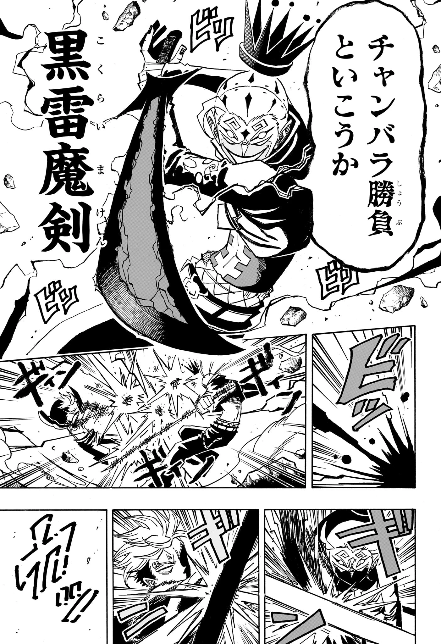 悪祓士のキヨシくん 第88話 - 5