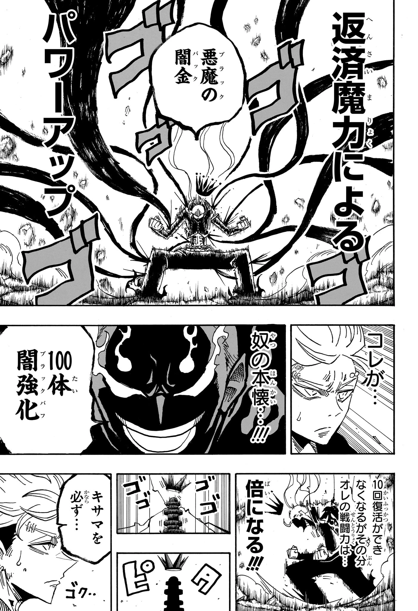 悪祓士のキヨシくん 第88話 - 9