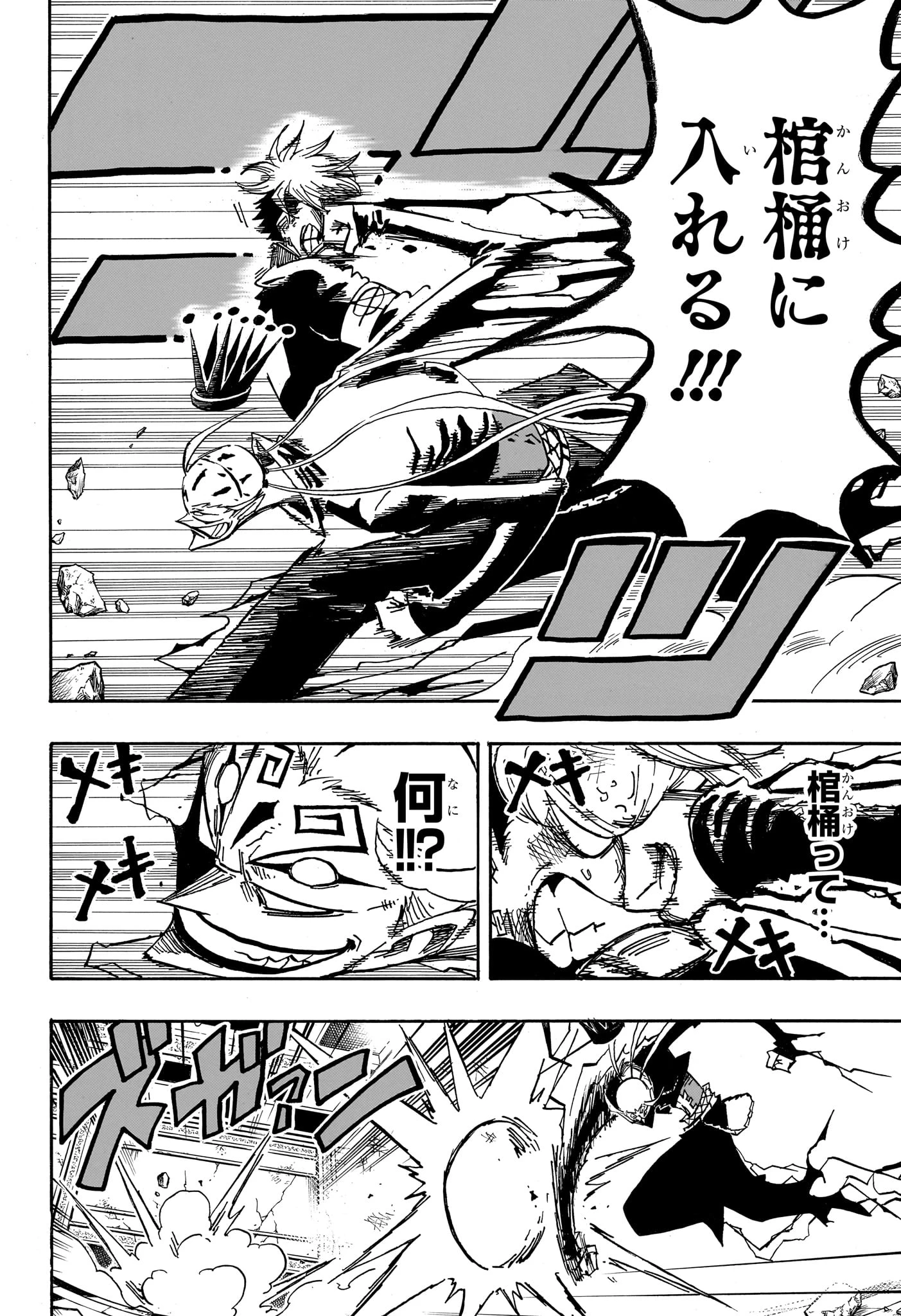 悪祓士のキヨシくん 第88話 - 10