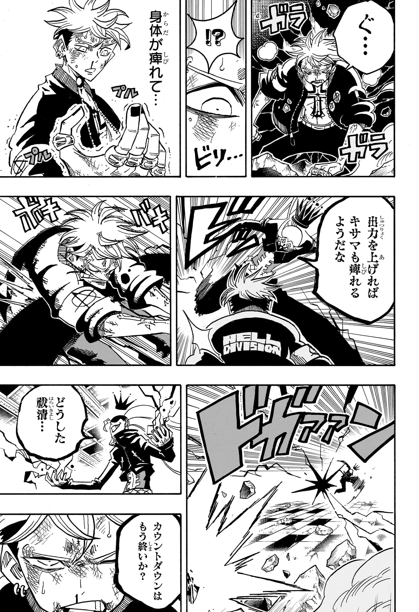 悪祓士のキヨシくん 第88話 - 11