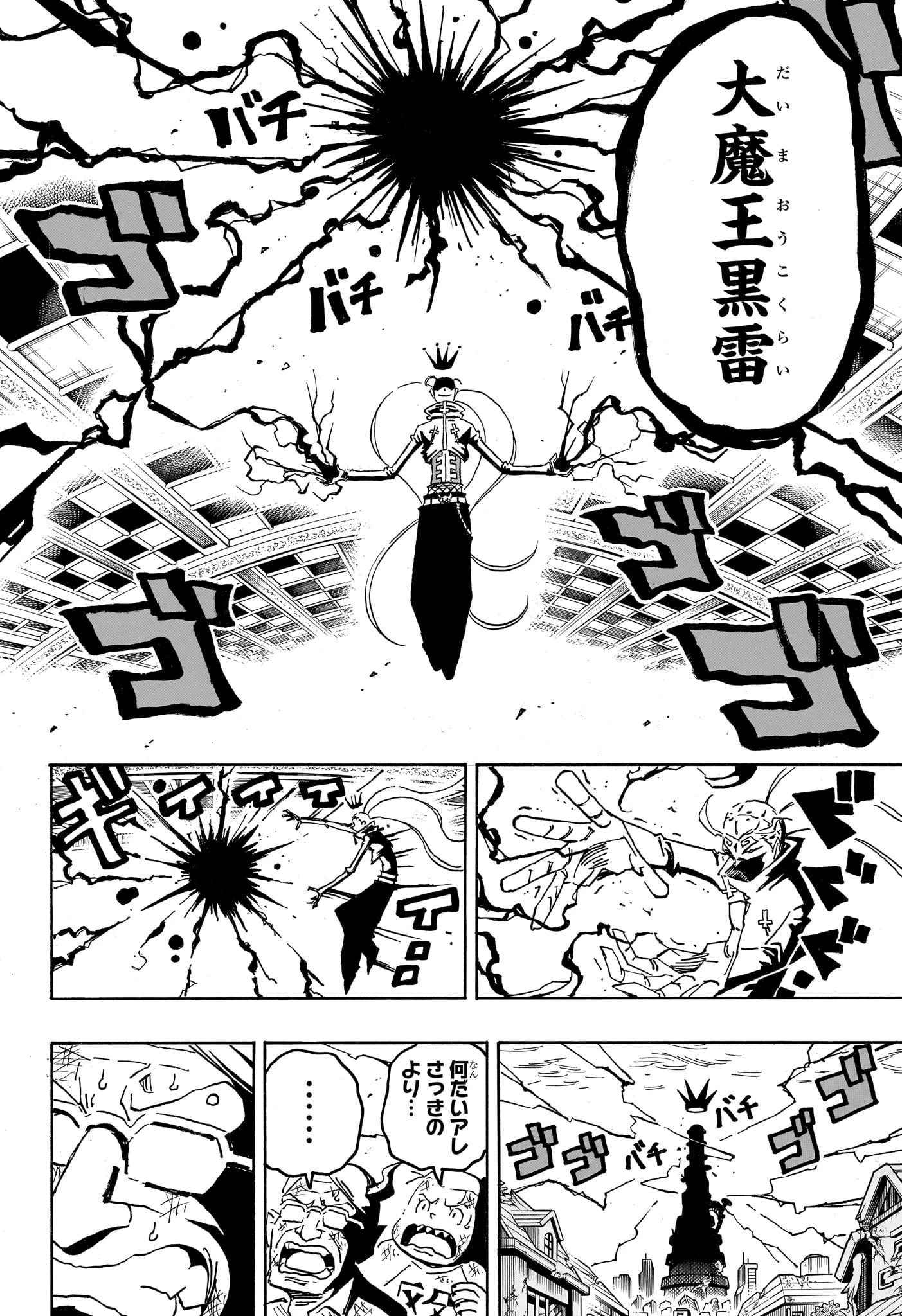 悪祓士のキヨシくん 第88話 - 12