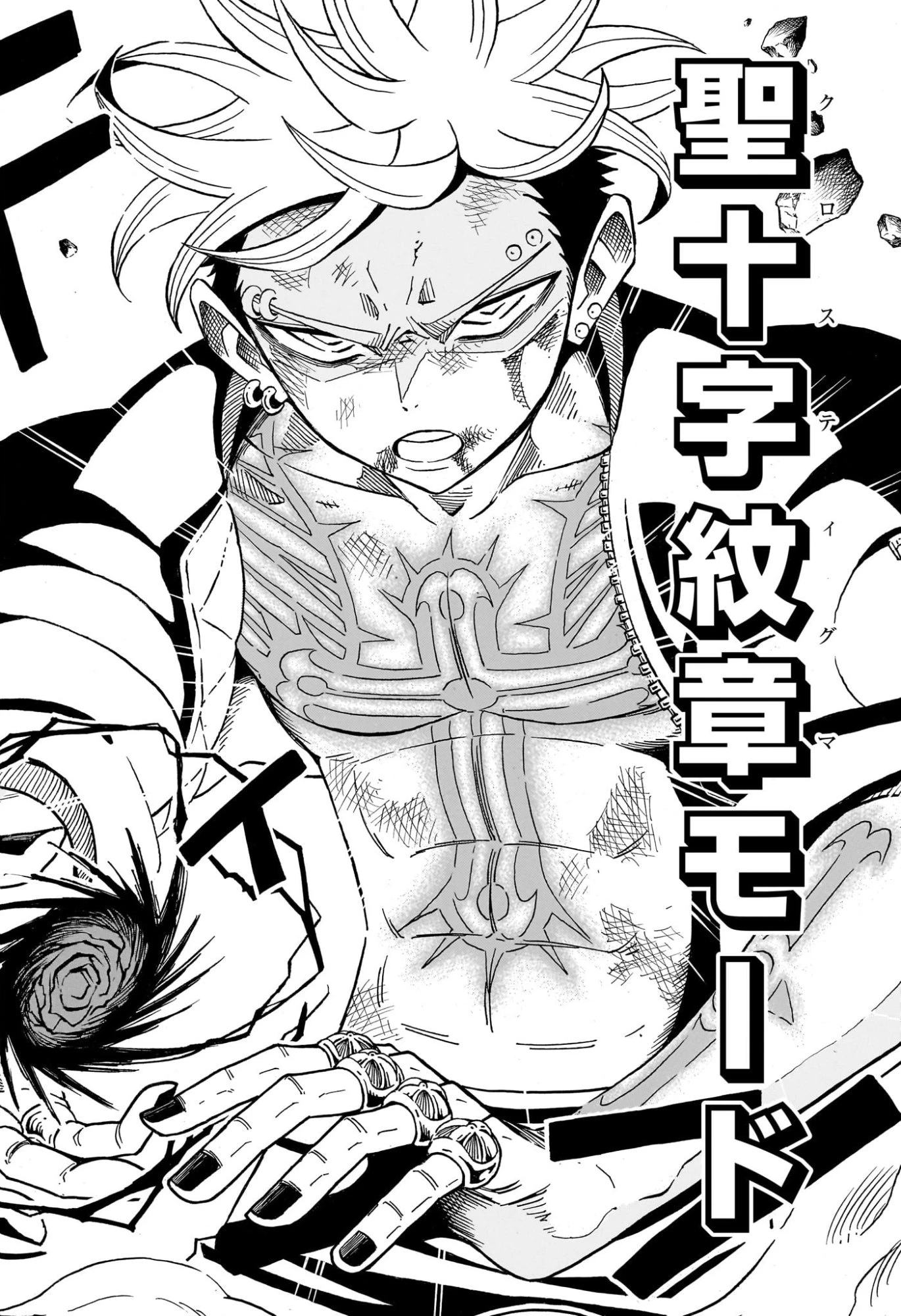 悪祓士のキヨシくん 第88話 - 16