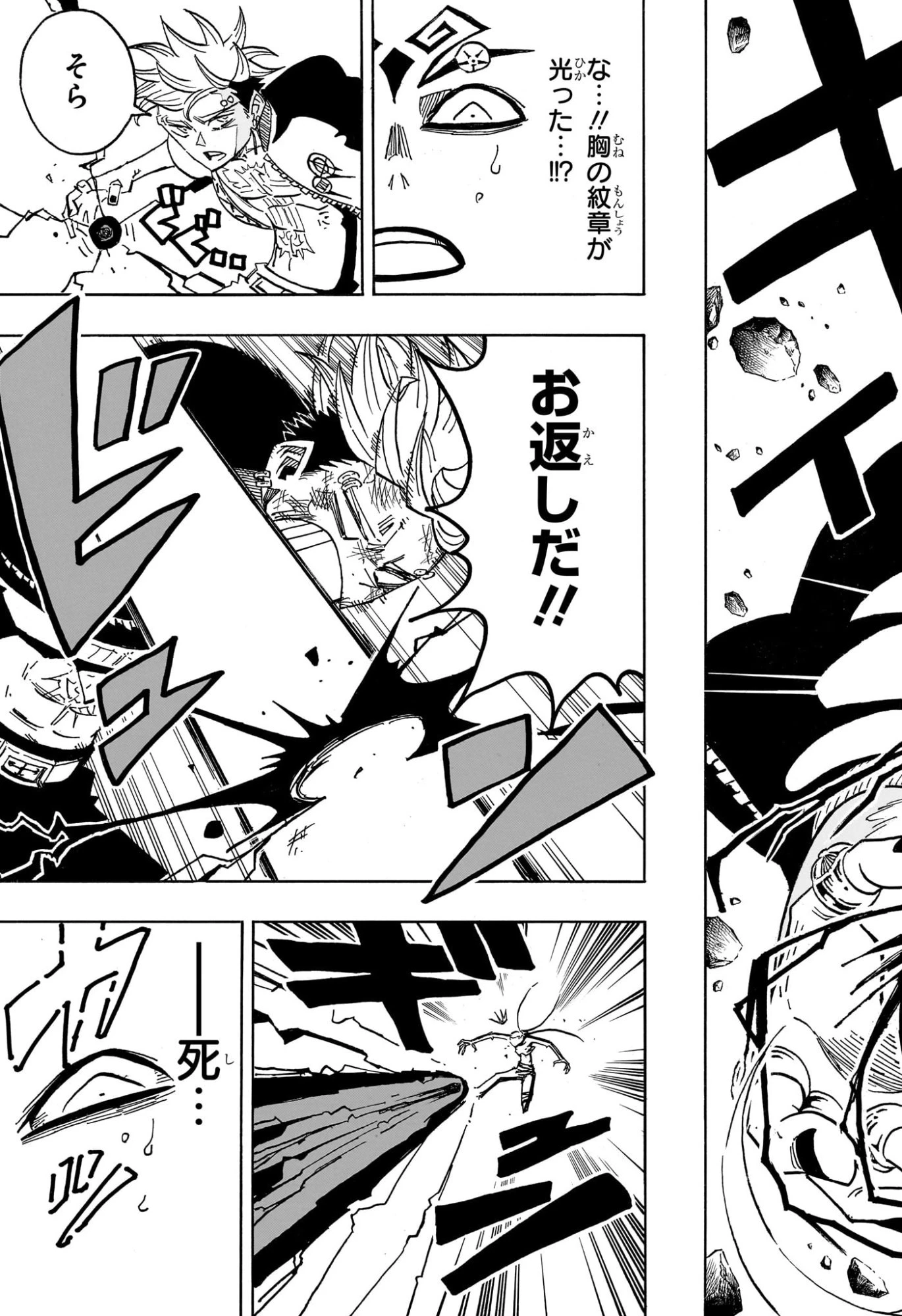 悪祓士のキヨシくん 第88話 - 17