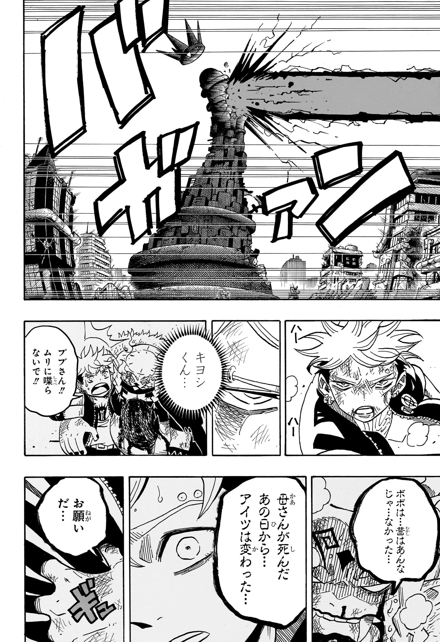 悪祓士のキヨシくん 第88話 - 18