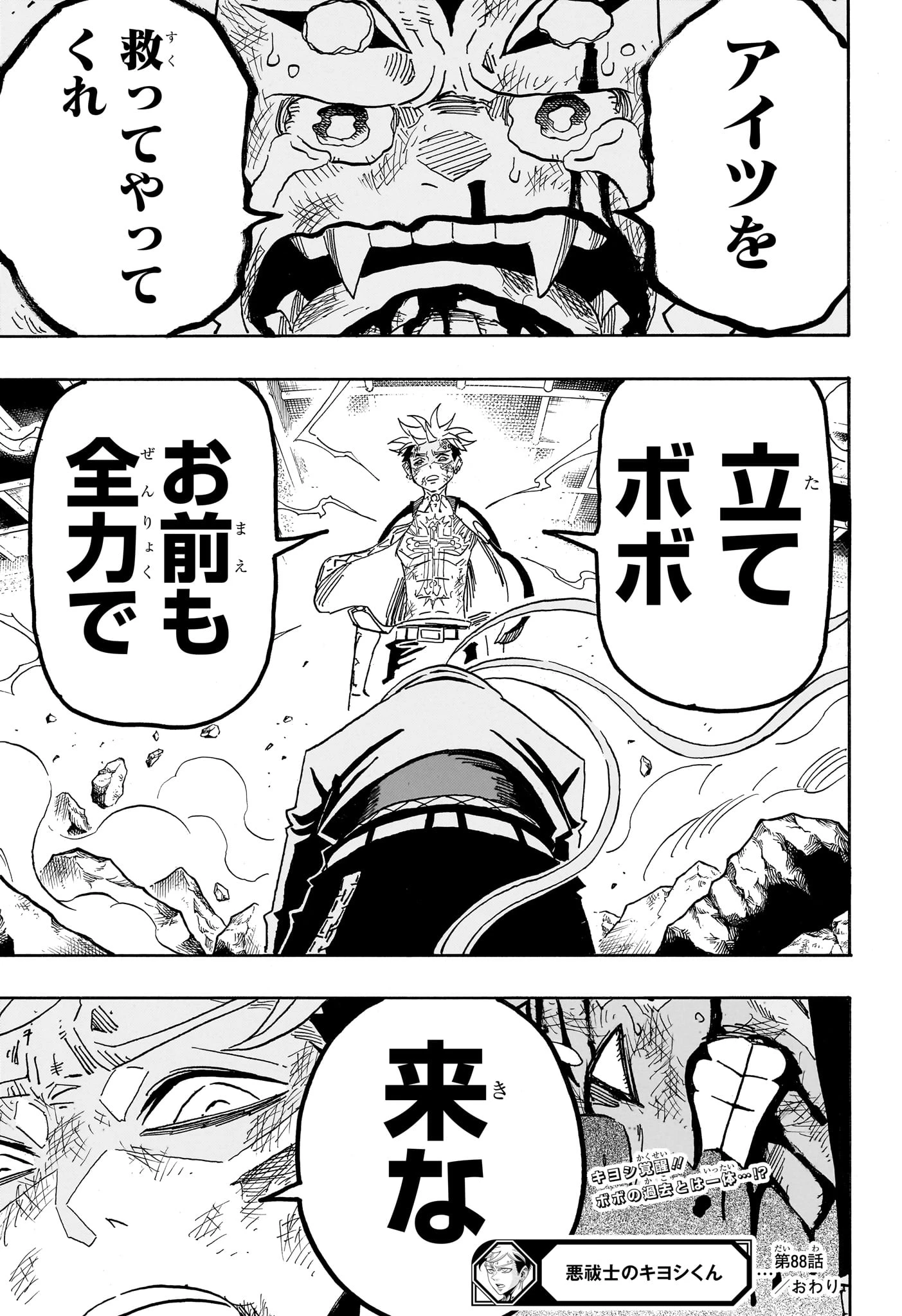 悪祓士のキヨシくん 第88話 - 19