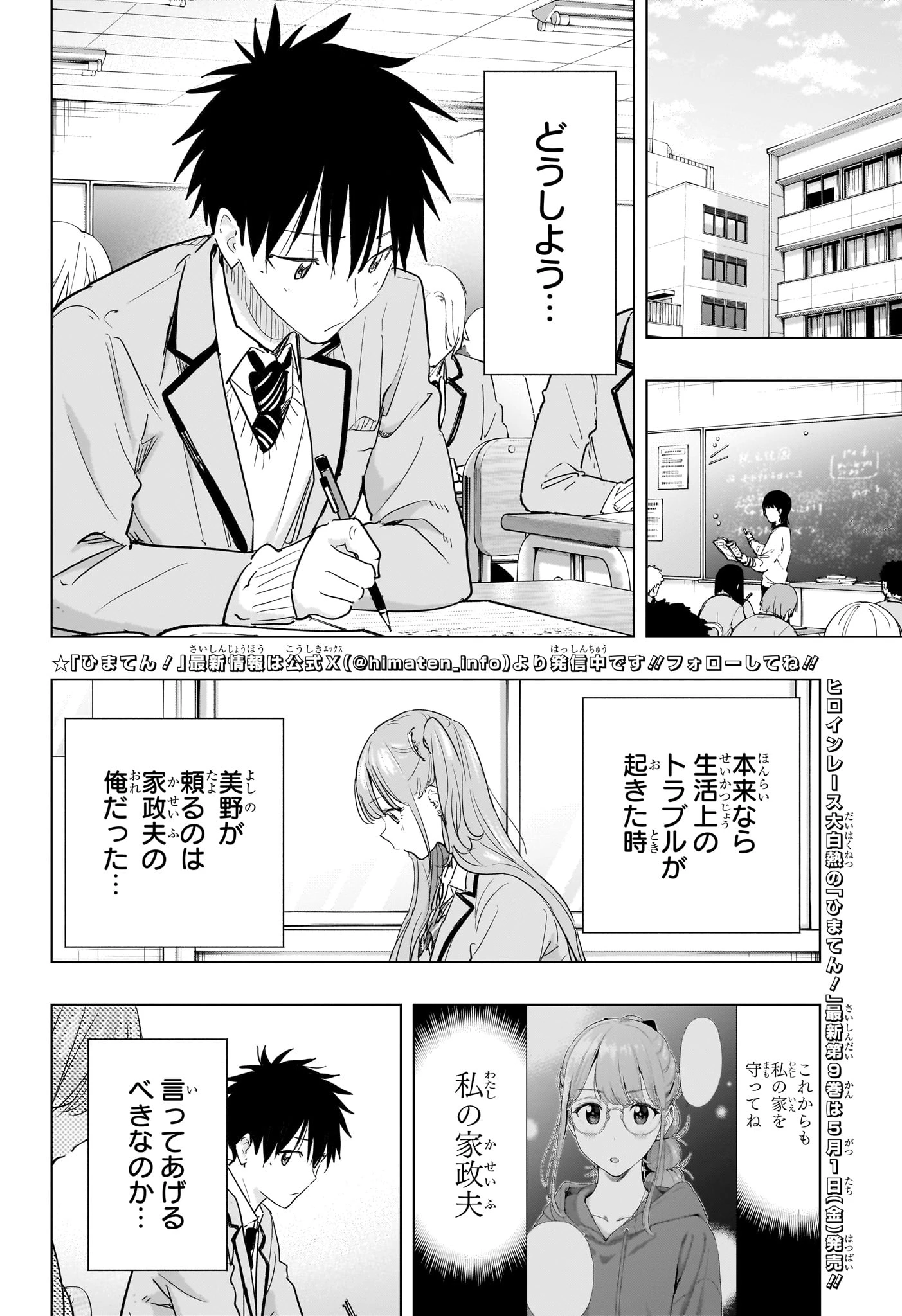 ひまてん！ 第86話 - 2