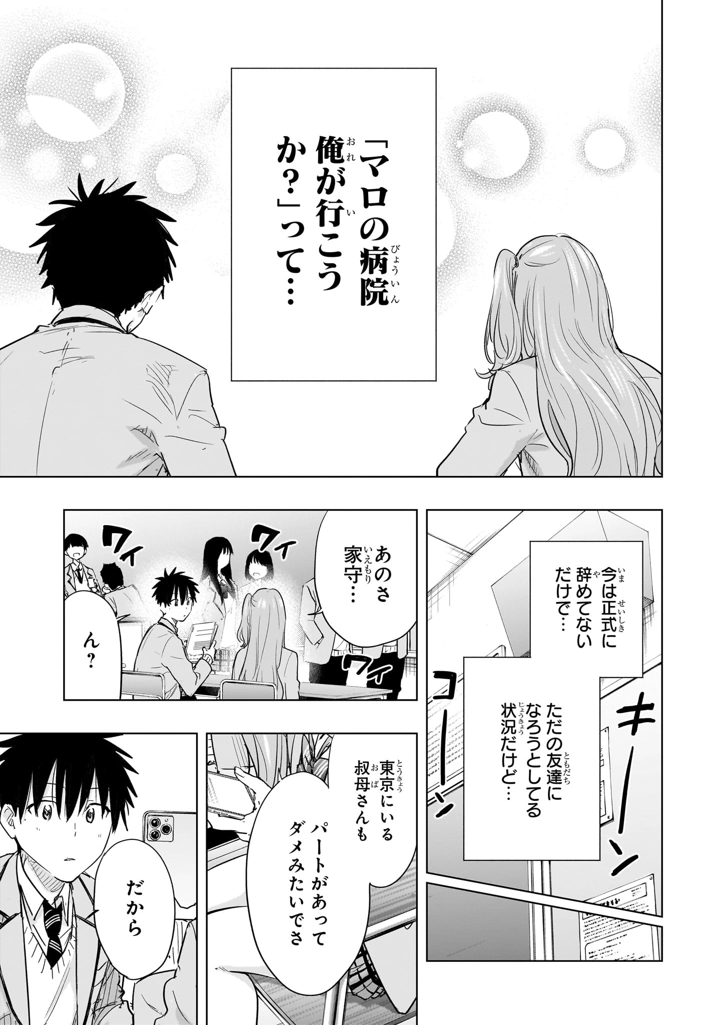 ひまてん！ 第86話 - 3