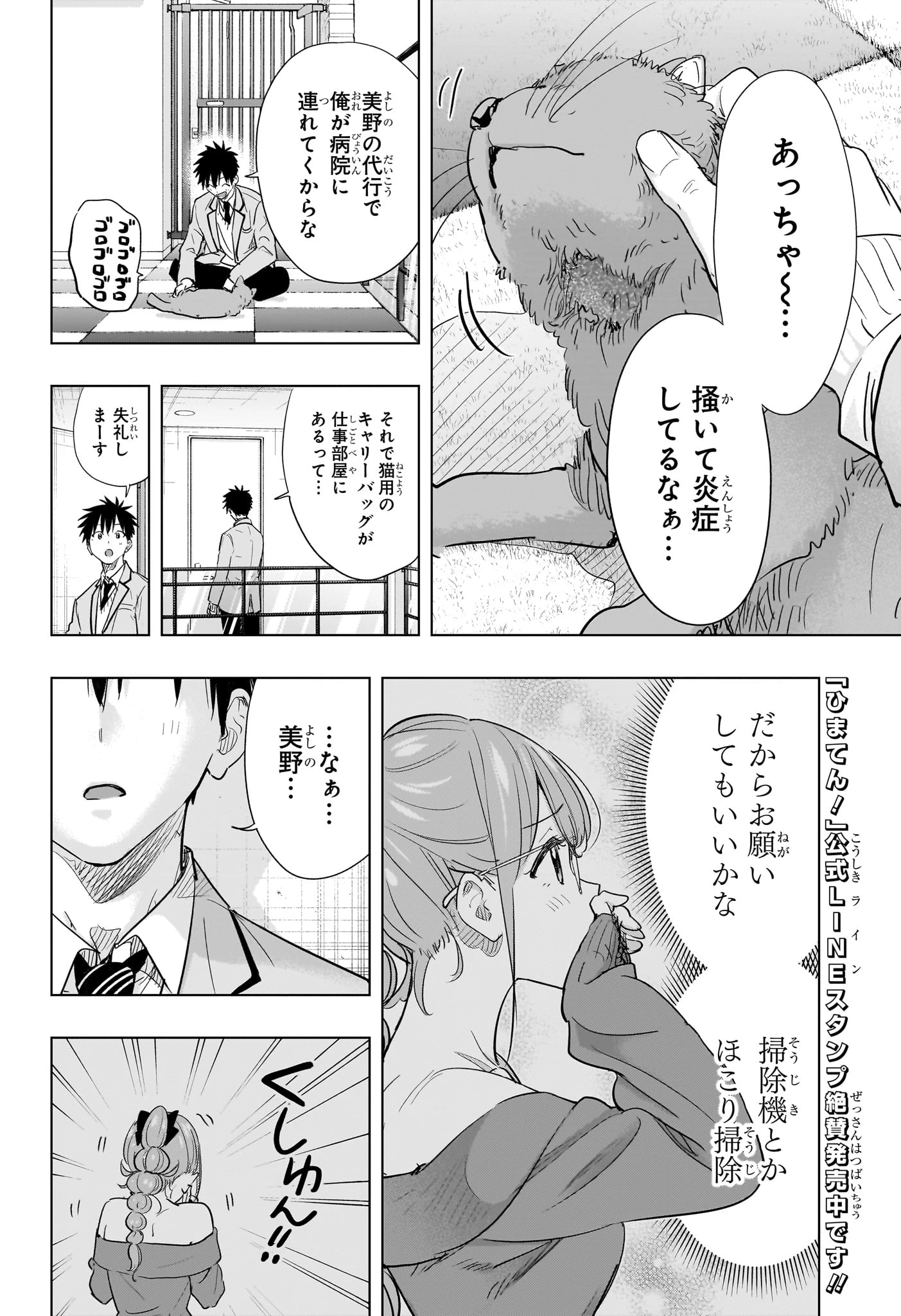 ひまてん！ 第86話 - 8