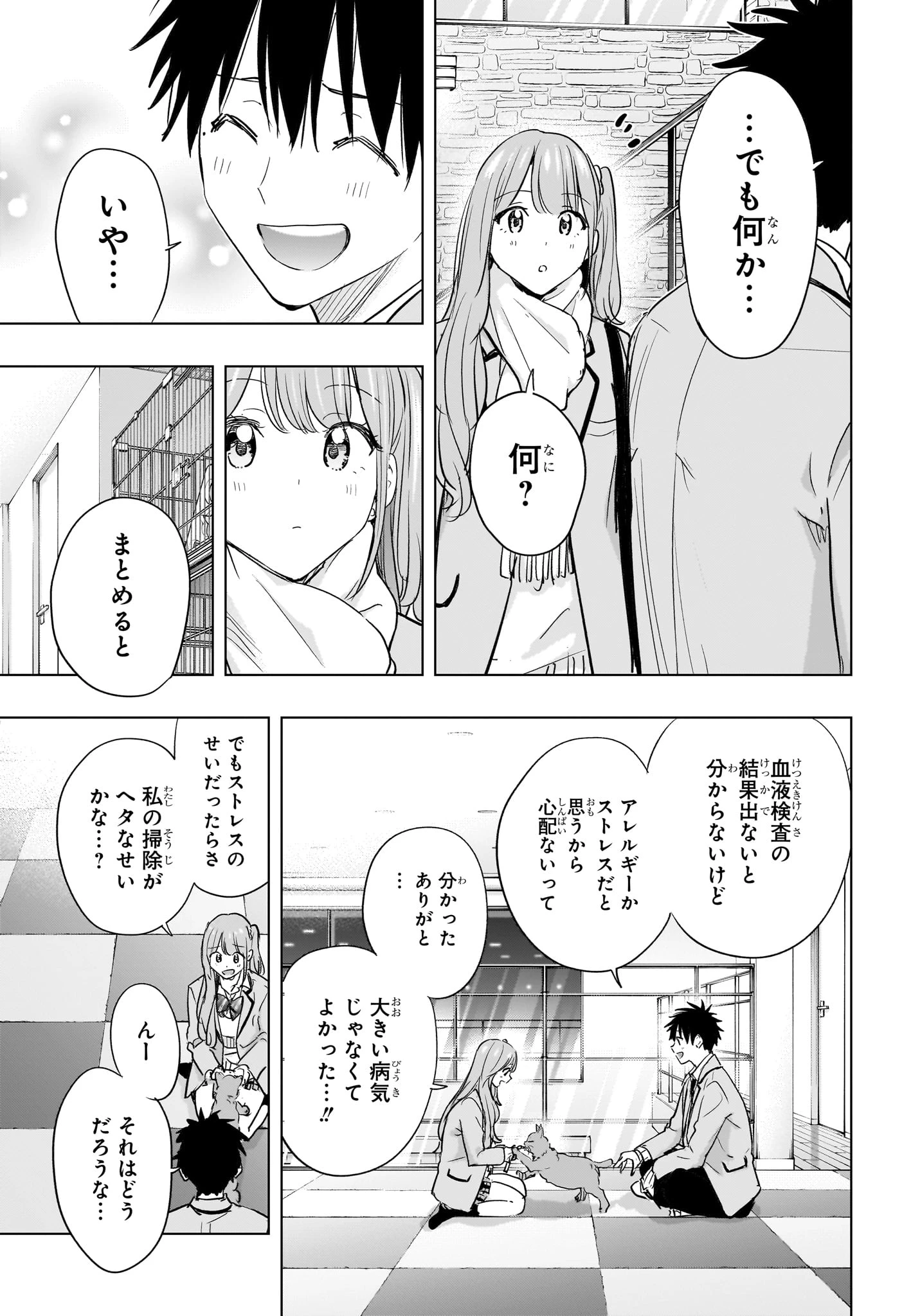 ひまてん！ 第86話 - 11