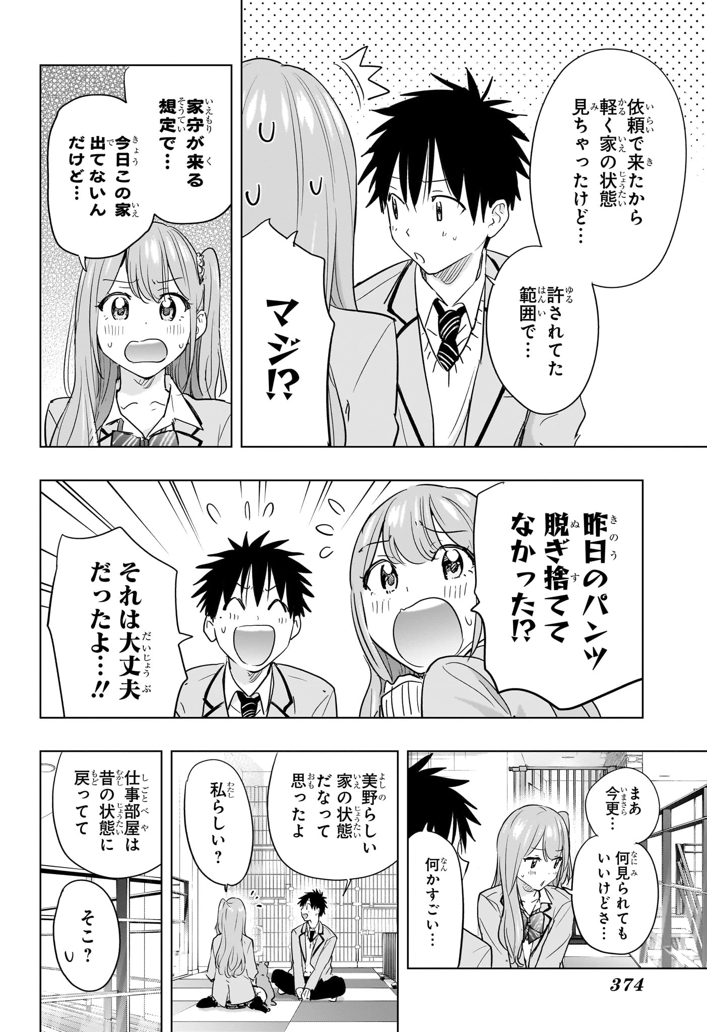 ひまてん！ 第86話 - 12