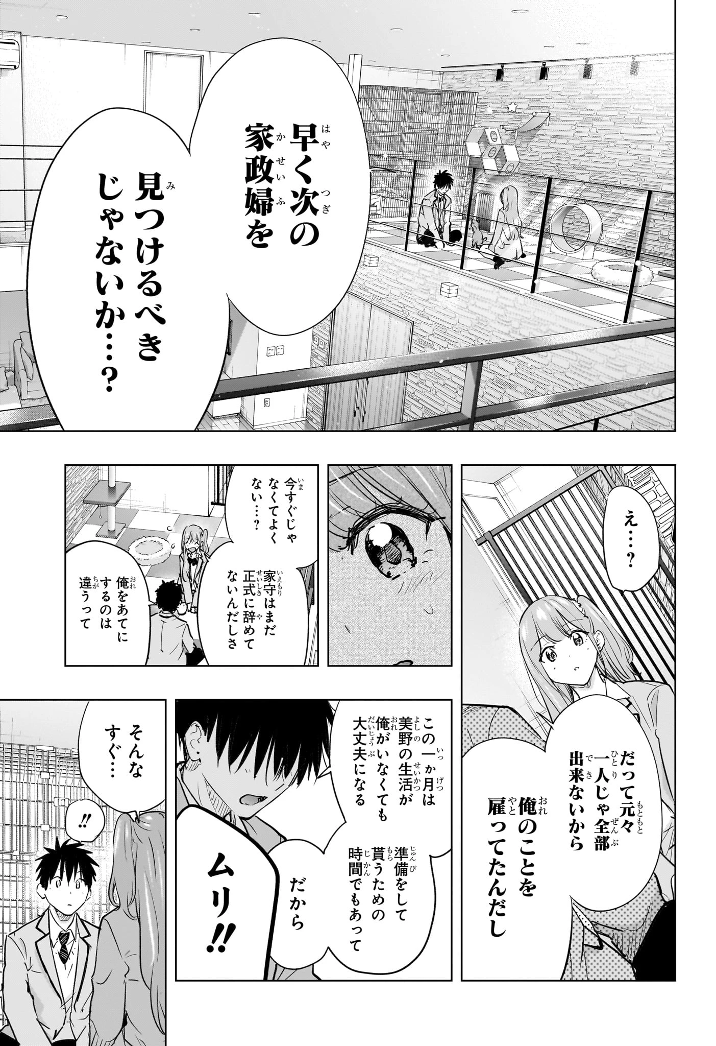 ひまてん！ 第86話 - 15
