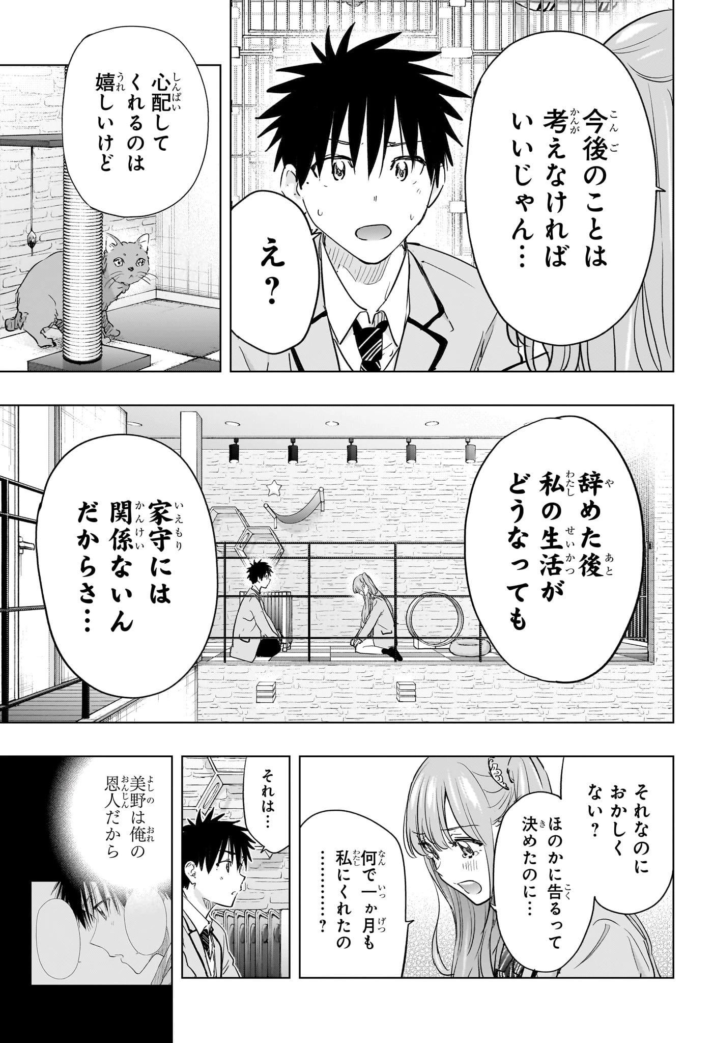ひまてん！ 第86話 - 17