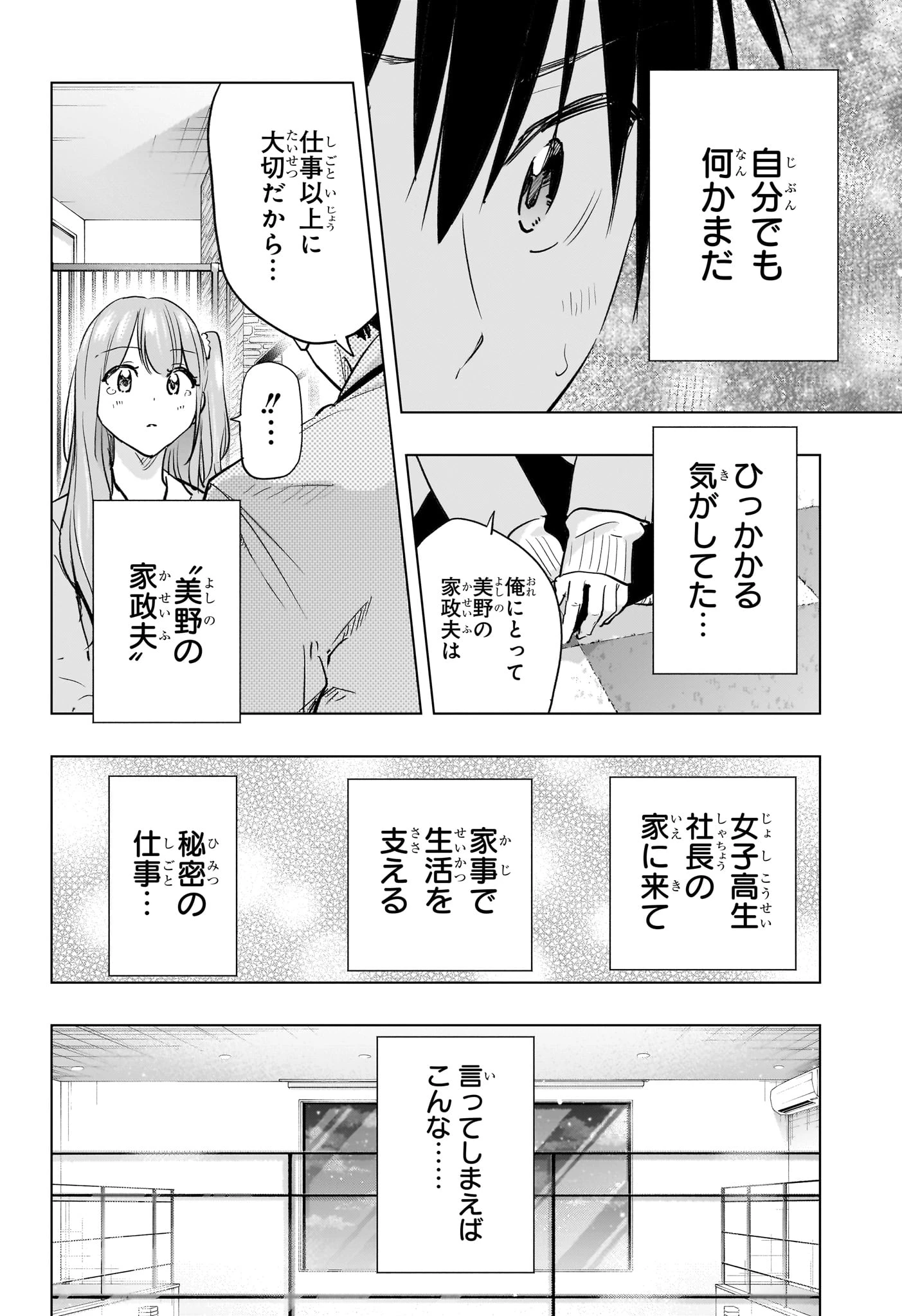 ひまてん！ 第86話 - 18