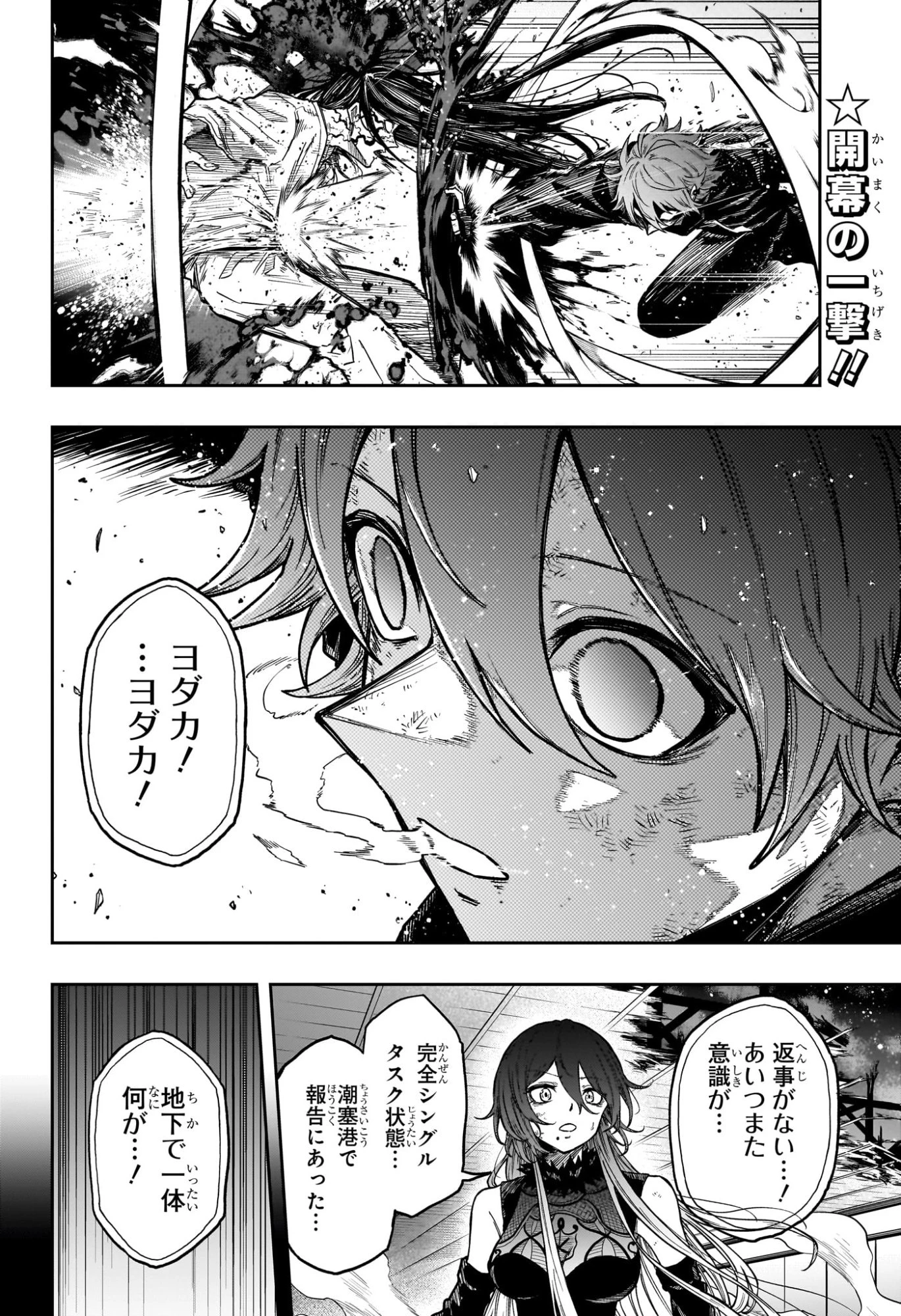 しのびごと 第77話 - 2