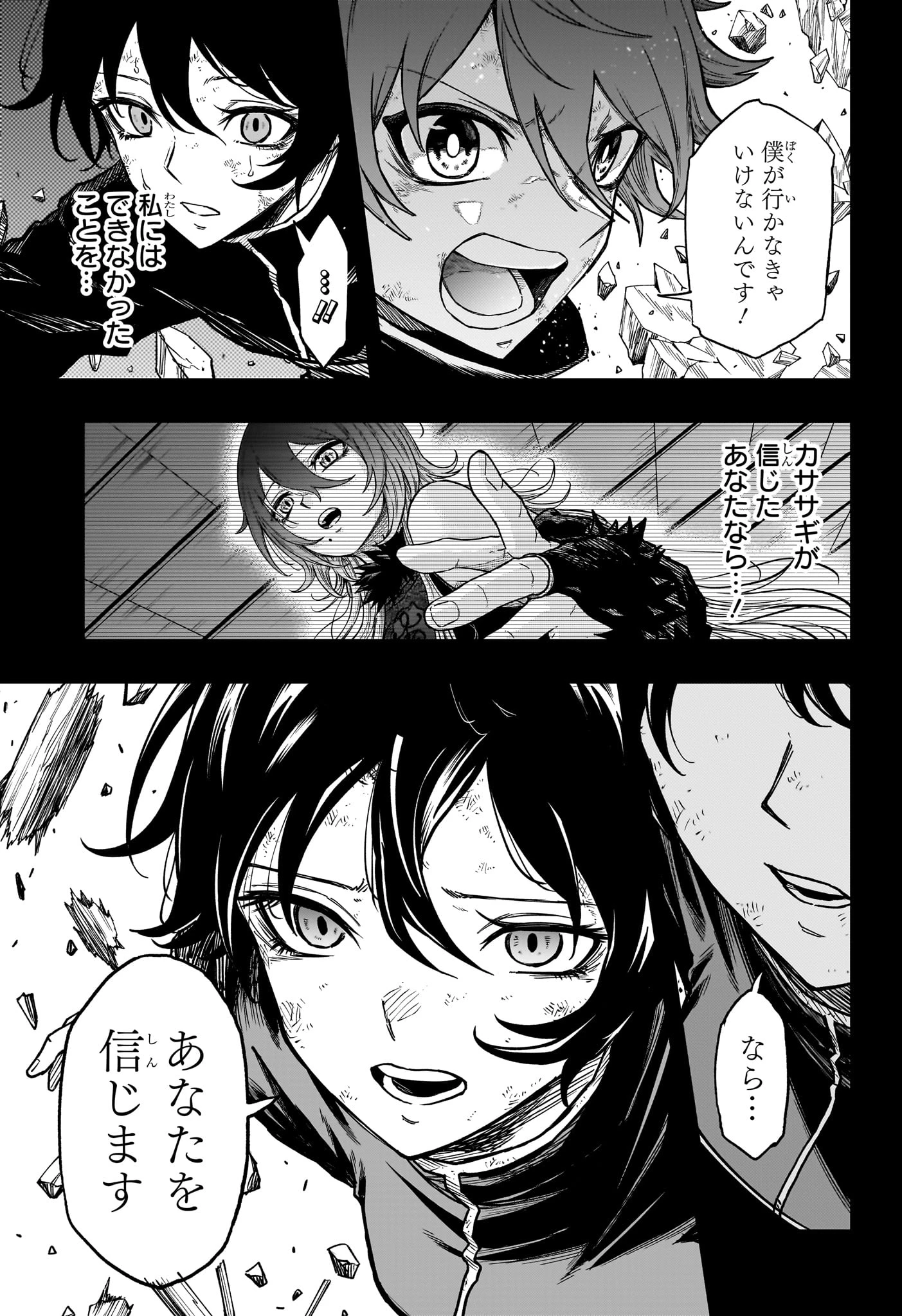 しのびごと 第77話 - 3