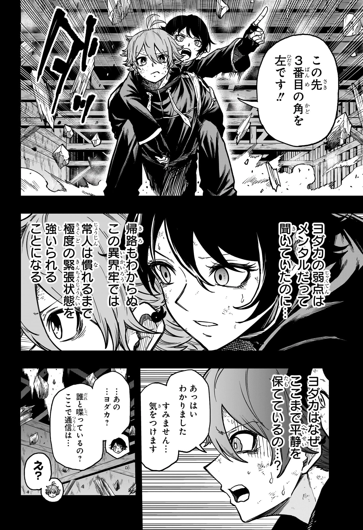 しのびごと 第77話 - 4