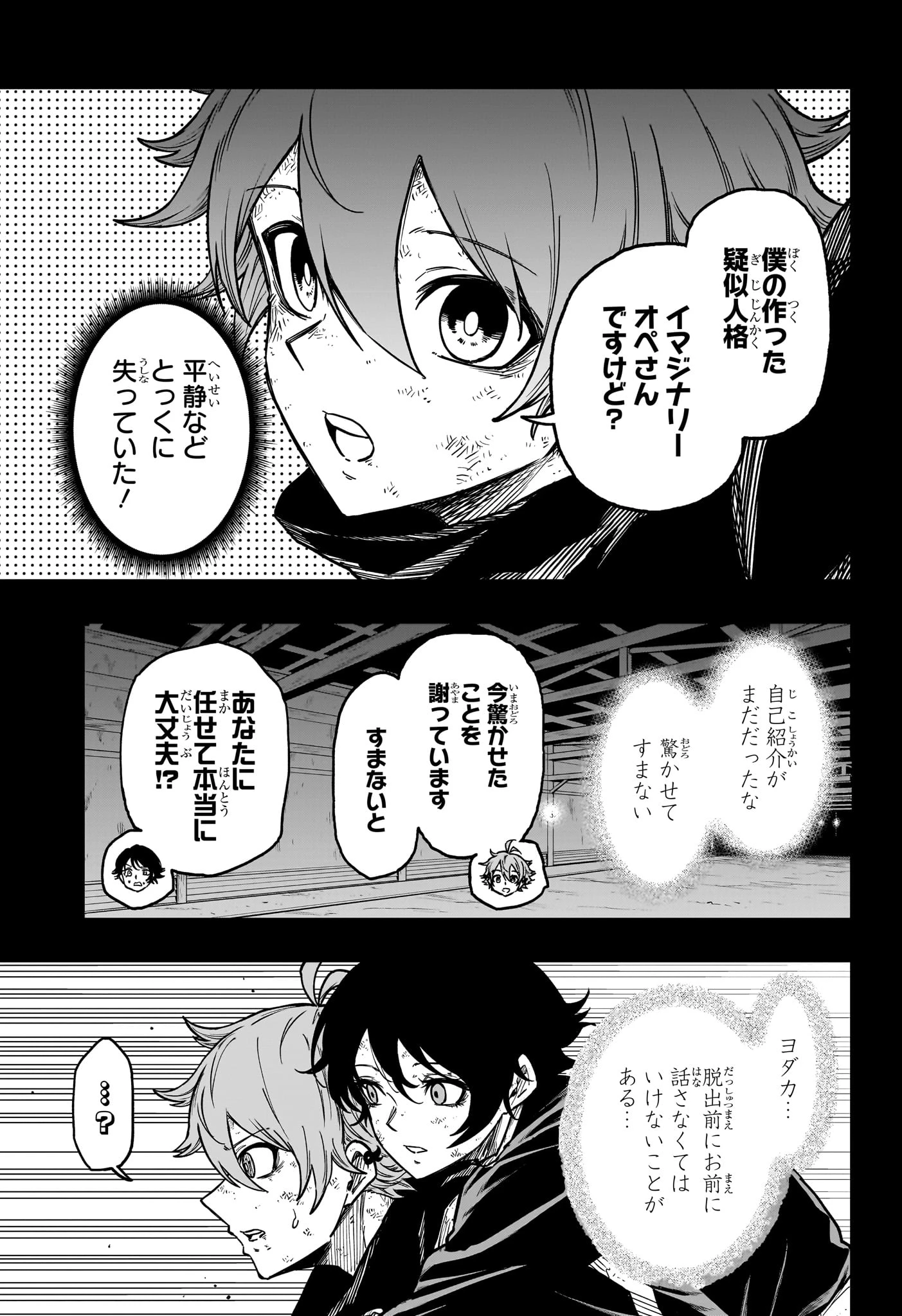 しのびごと 第77話 - 5