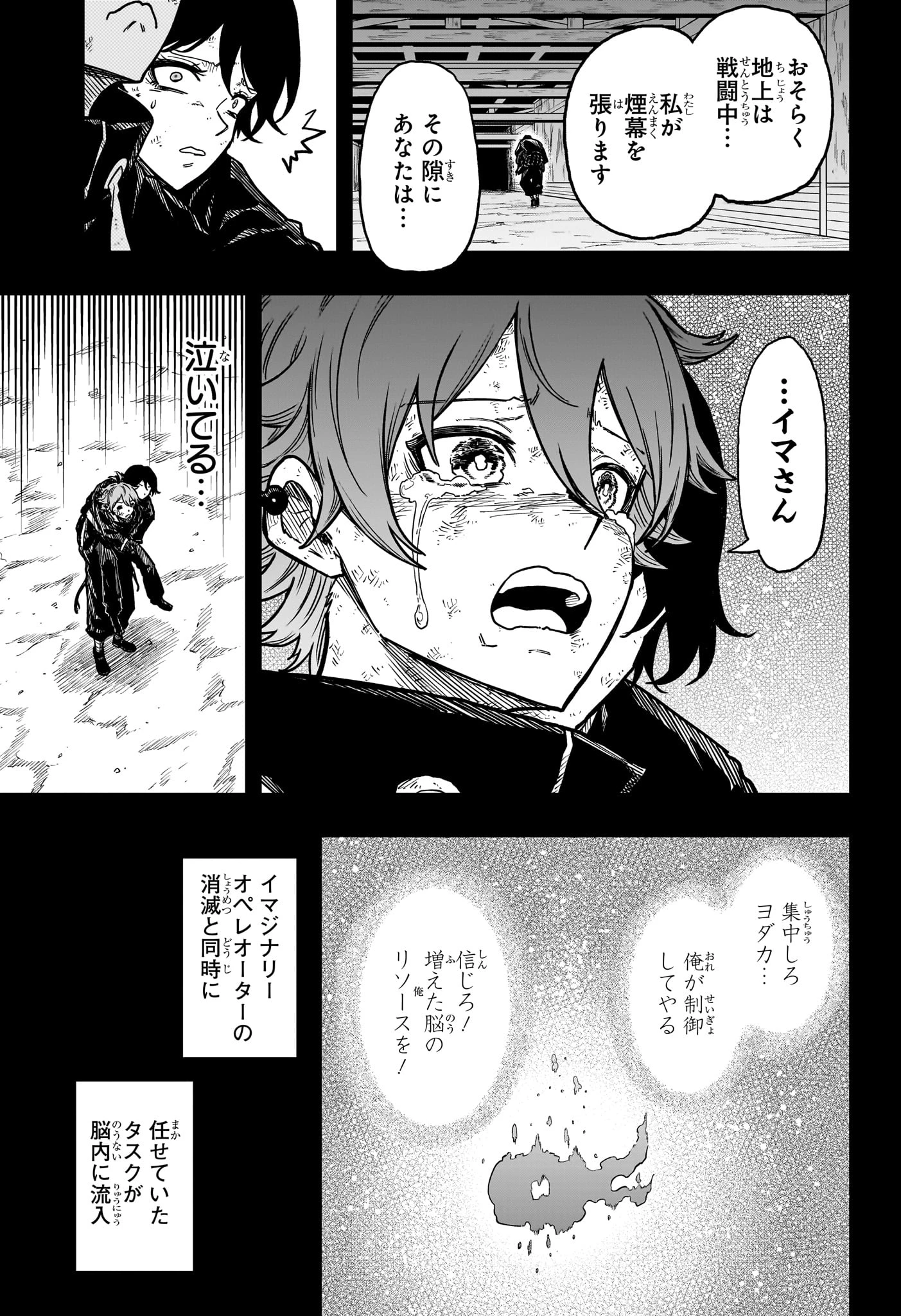 しのびごと 第77話 - 9